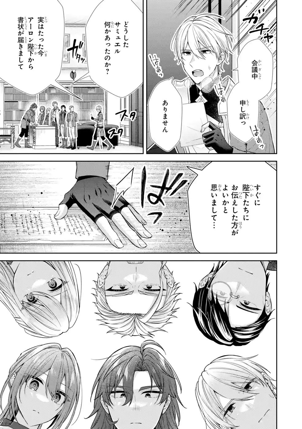 Read SEIJO GA "AMAYAKASHITE KURERU YASASHII DANNA-SAMA" WO BOSHUU SHITARA KOKUOU HEIKA GA RIKKOUHO SHITE KITA Chapter 18 [High Quality / Full] - Page 37 - nicomanga.net