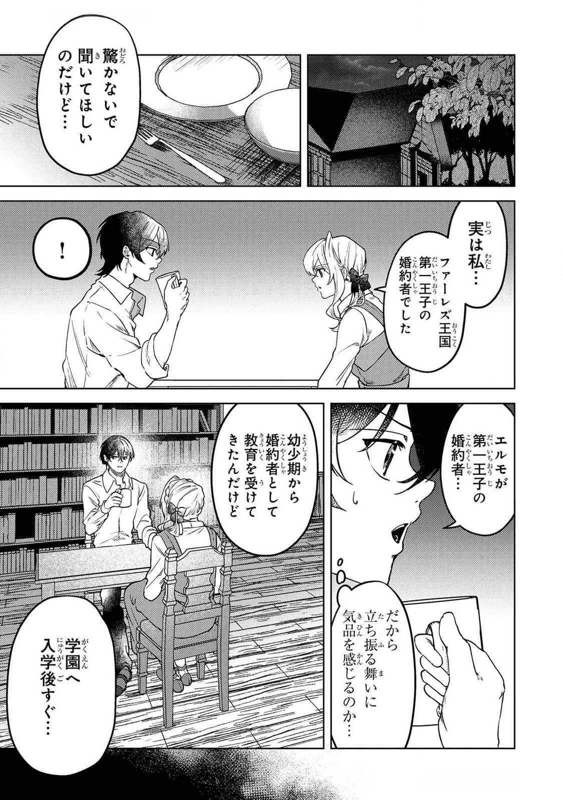 Read KONYAKU HAKI SHITA WO BAKA NA OUJI WA HOTTOITE, AKUYAKU REIJOU WA SEIREI NO MORI DE SHIAWASE NI NARIMASU. Chapter 17 [High Quality / Full] - Page 11 - nicomanga.net