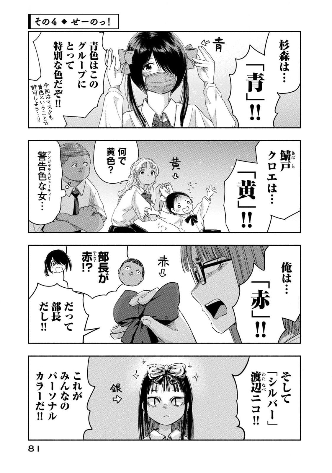 Read ZUTTO SEISHUN POI DESU YO Chapter 23 [High Quality / Full] - Page 13 - nicomanga.net