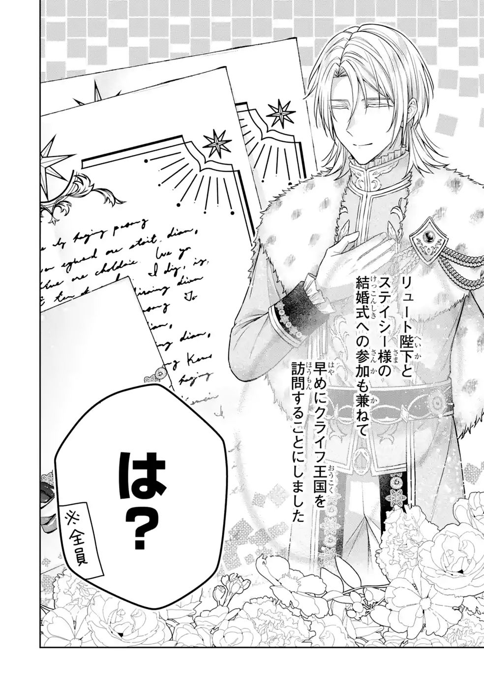 Read SEIJO GA "AMAYAKASHITE KURERU YASASHII DANNA-SAMA" WO BOSHUU SHITARA KOKUOU HEIKA GA RIKKOUHO SHITE KITA Chapter 18 [High Quality / Full] - Page 38 - nicomanga.net