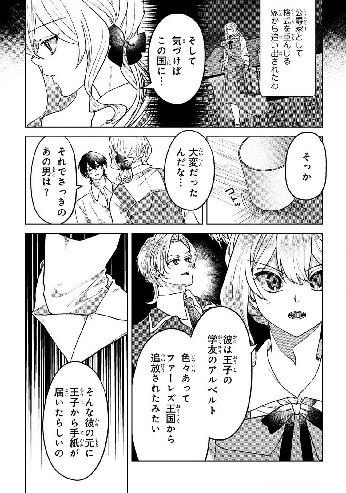Read KONYAKU HAKI SHITA WO BAKA NA OUJI WA HOTTOITE, AKUYAKU REIJOU WA SEIREI NO MORI DE SHIAWASE NI NARIMASU. Chapter 17 [High Quality / Full] - Page 13 - nicomanga.net