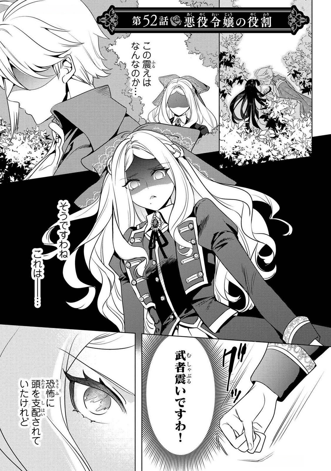 Read KONYAKUSHA GA UWAKI SHITE IRU YOU NANDESU KEDO WATASHI WA HAYARI NO AKUYAKU REIJOU TTE KOTO DEATTEMASU KA? Chapter 52 [High Quality / Full] - Page 1 - nicomanga.net
