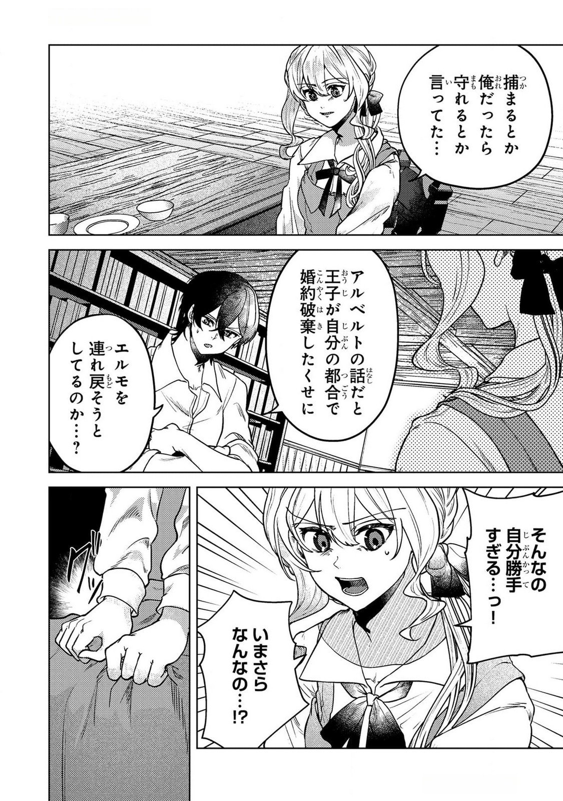 Read KONYAKU HAKI SHITA WO BAKA NA OUJI WA HOTTOITE, AKUYAKU REIJOU WA SEIREI NO MORI DE SHIAWASE NI NARIMASU. Chapter 17 [High Quality / Full] - Page 14 - nicomanga.net