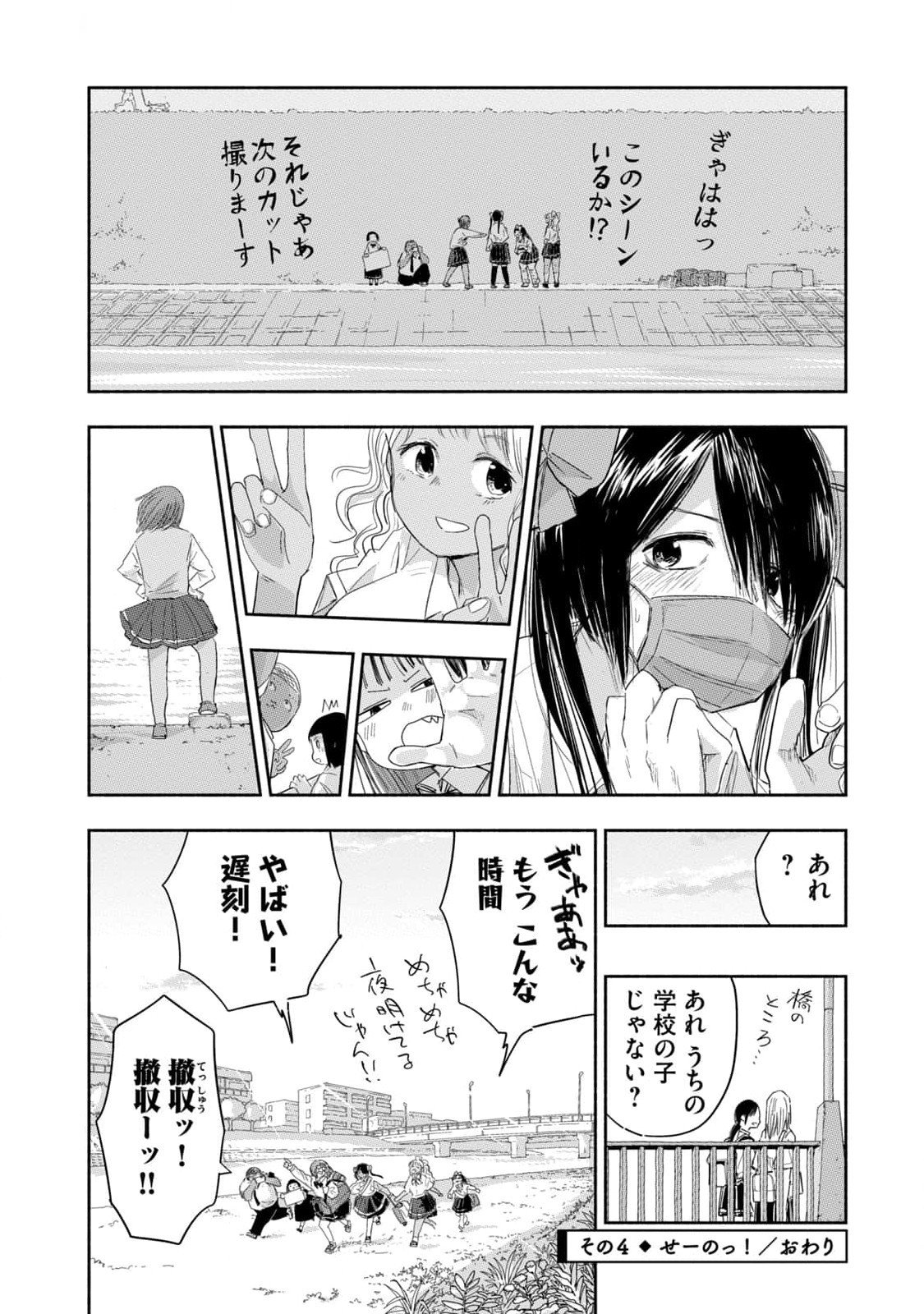 Read ZUTTO SEISHUN POI DESU YO Chapter 23 [High Quality / Full] - Page 16 - nicomanga.net