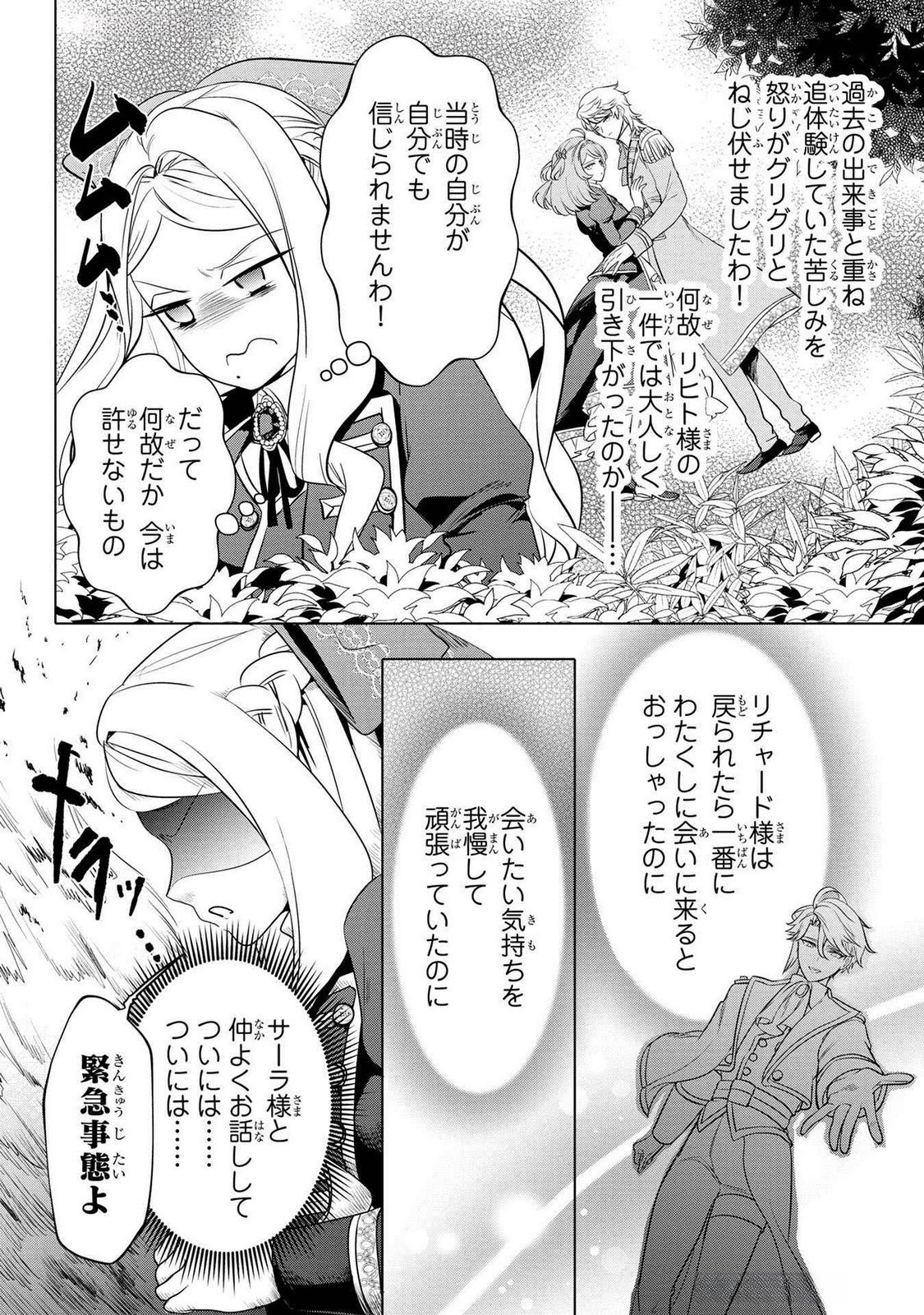 Read KONYAKUSHA GA UWAKI SHITE IRU YOU NANDESU KEDO WATASHI WA HAYARI NO AKUYAKU REIJOU TTE KOTO DEATTEMASU KA? Chapter 52 [High Quality / Full] - Page 2 - nicomanga.net