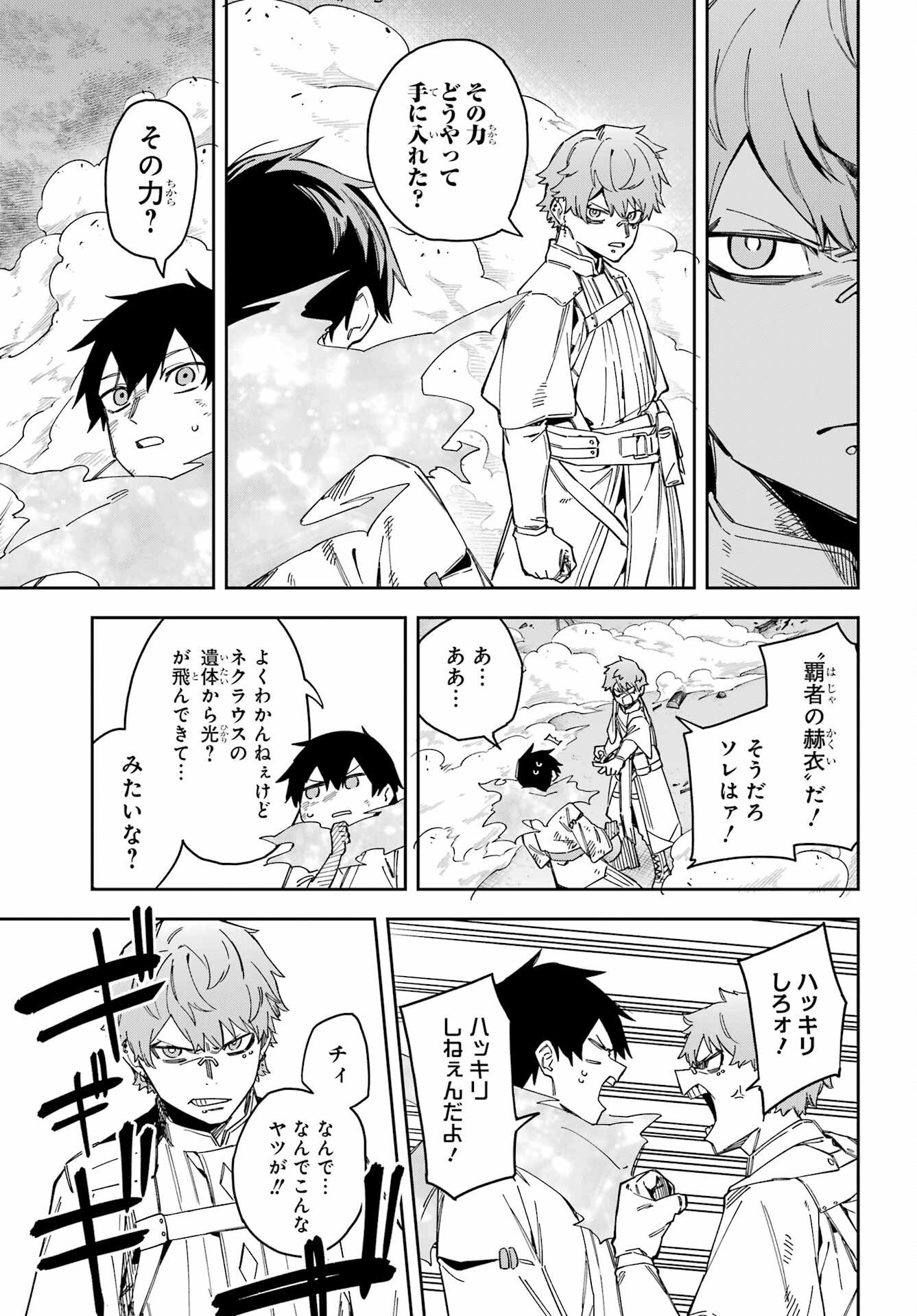 THE WITCH'S ENDING NOTE Chapter 6 - Page 15