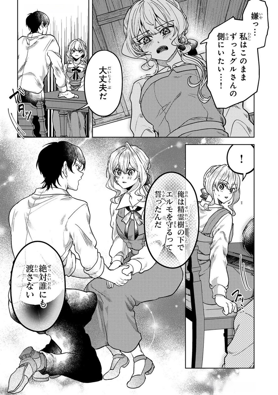 Read KONYAKU HAKI SHITA WO BAKA NA OUJI WA HOTTOITE, AKUYAKU REIJOU WA SEIREI NO MORI DE SHIAWASE NI NARIMASU. Chapter 17 [High Quality / Full] - Page 15 - nicomanga.net