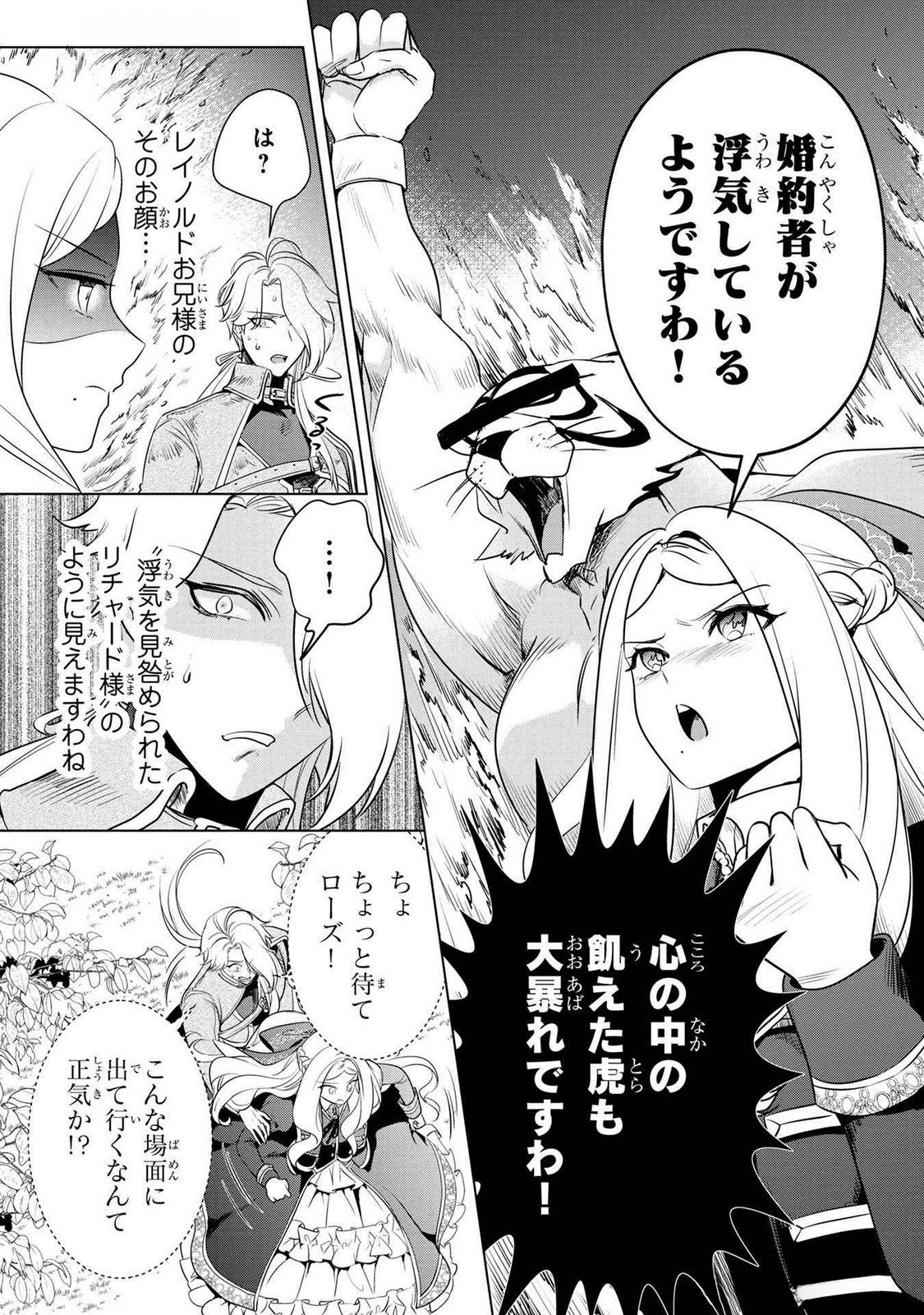 Read KONYAKUSHA GA UWAKI SHITE IRU YOU NANDESU KEDO WATASHI WA HAYARI NO AKUYAKU REIJOU TTE KOTO DEATTEMASU KA? Chapter 52 [High Quality / Full] - Page 3 - nicomanga.net