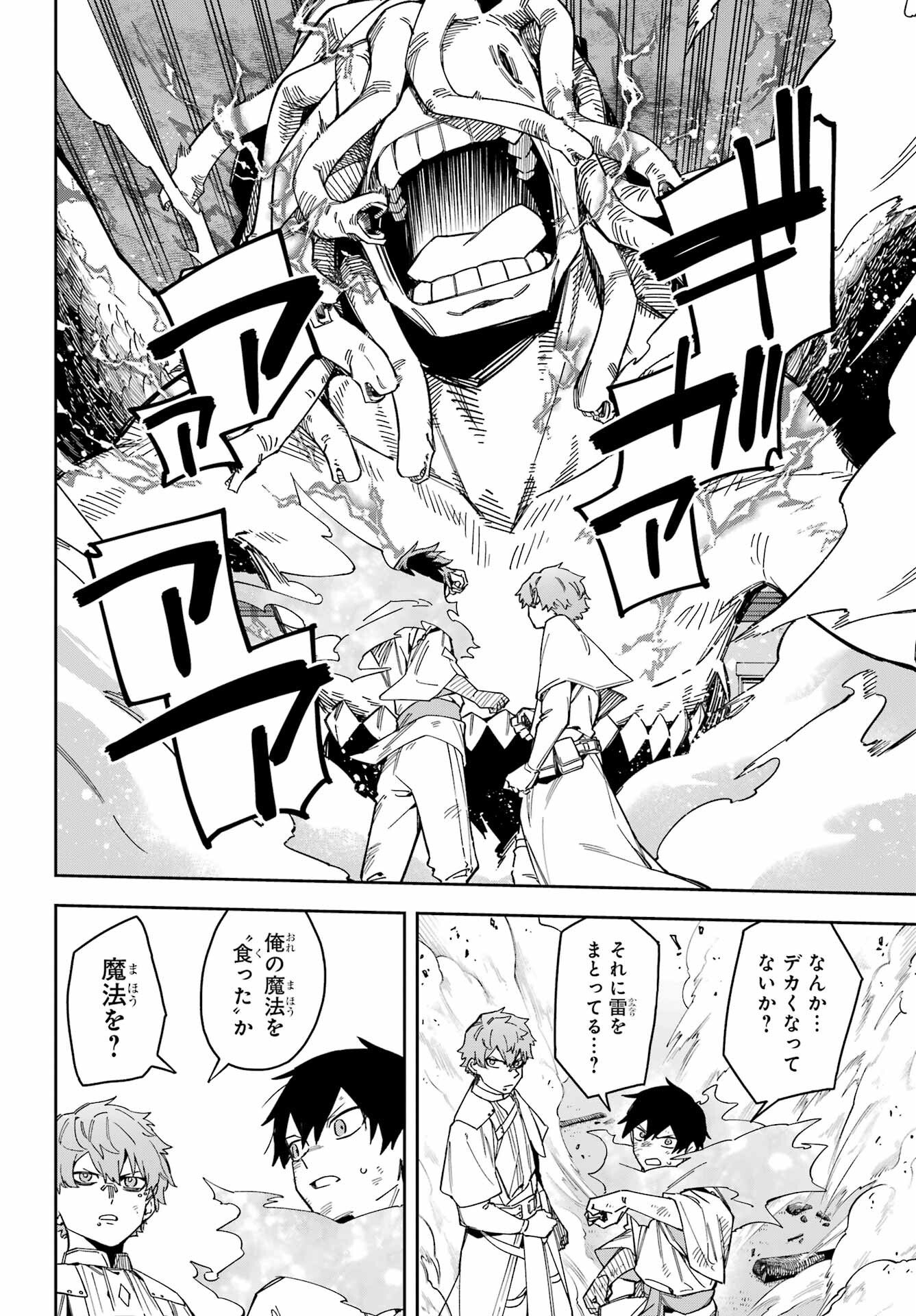 THE WITCH'S ENDING NOTE Chapter 6 - Page 16