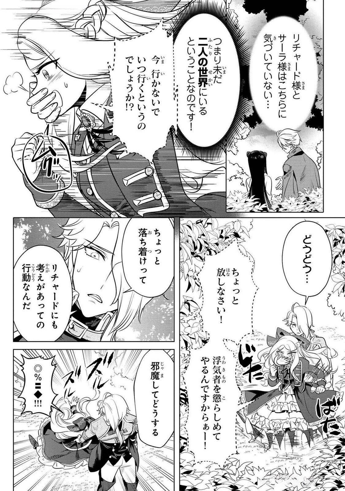 Read KONYAKUSHA GA UWAKI SHITE IRU YOU NANDESU KEDO WATASHI WA HAYARI NO AKUYAKU REIJOU TTE KOTO DEATTEMASU KA? Chapter 52 [High Quality / Full] - Page 4 - nicomanga.net