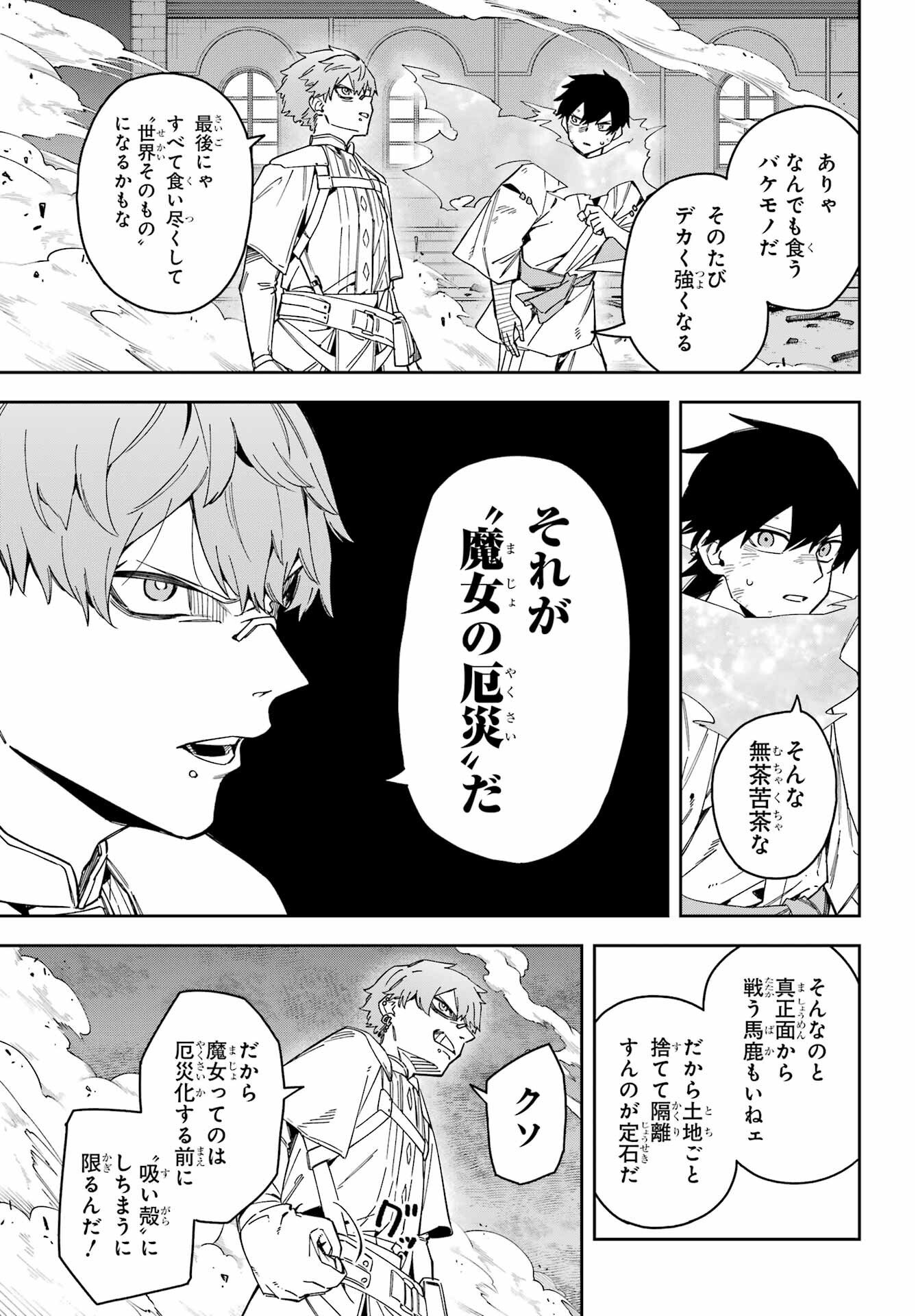 THE WITCH'S ENDING NOTE Chapter 6 - Page 17