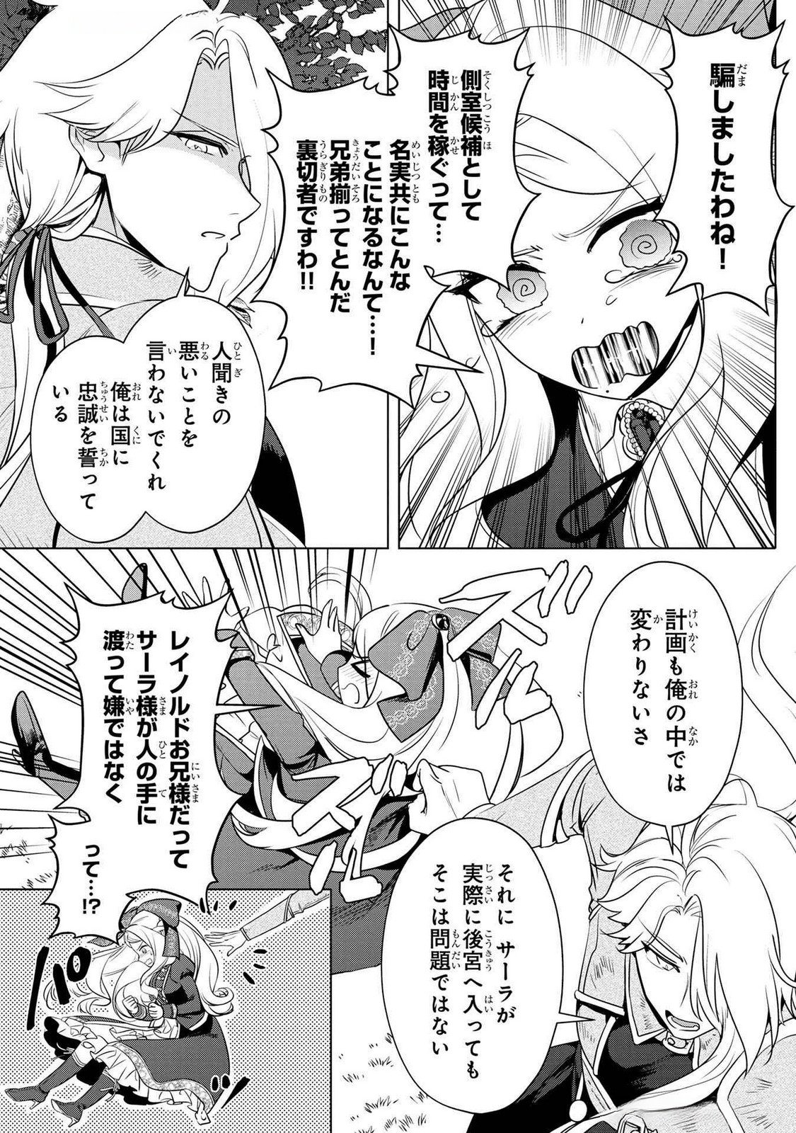 Read KONYAKUSHA GA UWAKI SHITE IRU YOU NANDESU KEDO WATASHI WA HAYARI NO AKUYAKU REIJOU TTE KOTO DEATTEMASU KA? Chapter 52 [High Quality / Full] - Page 5 - nicomanga.net
