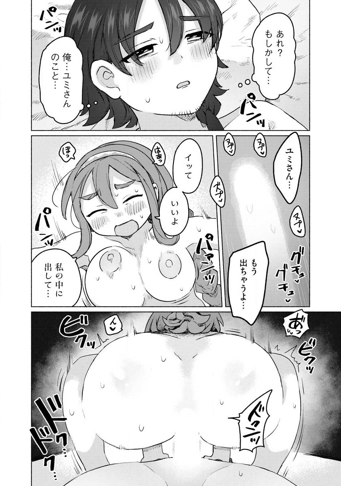 ISEKAI TENI SHITA ORE WA, H NO TABI NI GACHA WO HIKU! ~MOTTE KURE, ORE NO SEIRYOKU!~ RAW Chapter 19 - Page 8