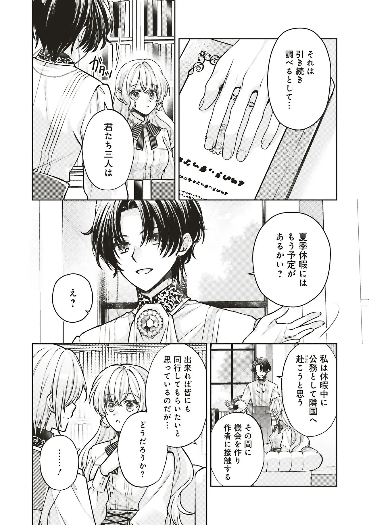Read SEIJO NO CHIKARA DE KONYAKUSHA WO UBAWARETAKEDO, YARINAOSU KARA NI WA SUKINI WA SASENAI Chapter 9.1 [High Quality / Full] - Page 8 - nicomanga.net