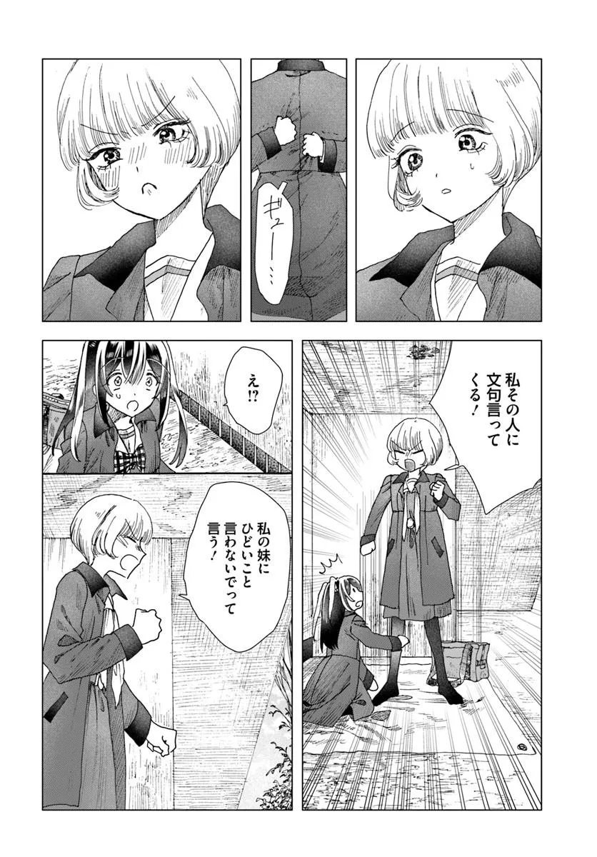 Read HAIKEI, ARISHI HINI SAKU HANATACHI HE Chapter 17.1 [High Quality / Full] - Page 8 - nicomanga.net