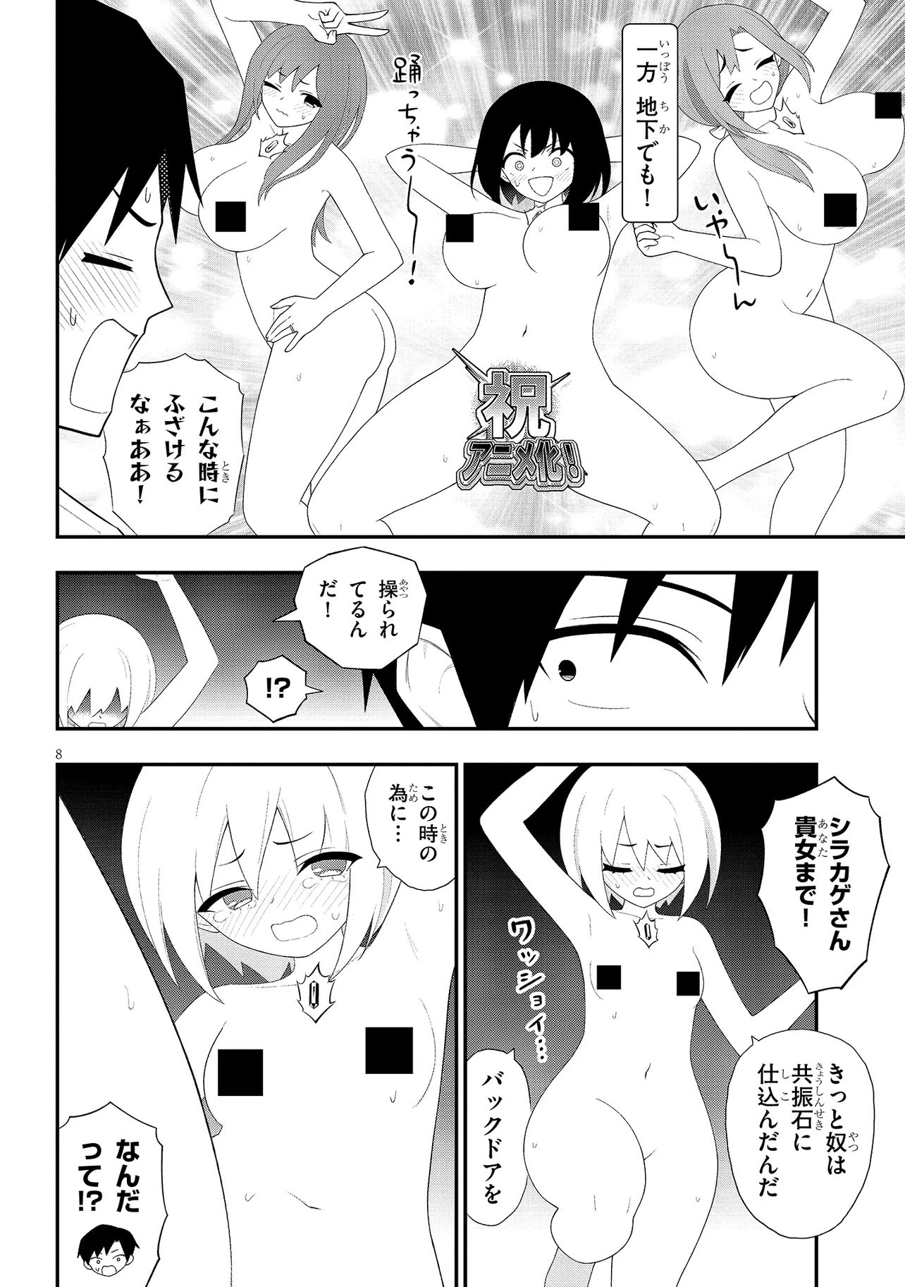 Read Ingoku Danchi Chapter 54 [High Quality / Full] - Page 8 - nicomanga.com