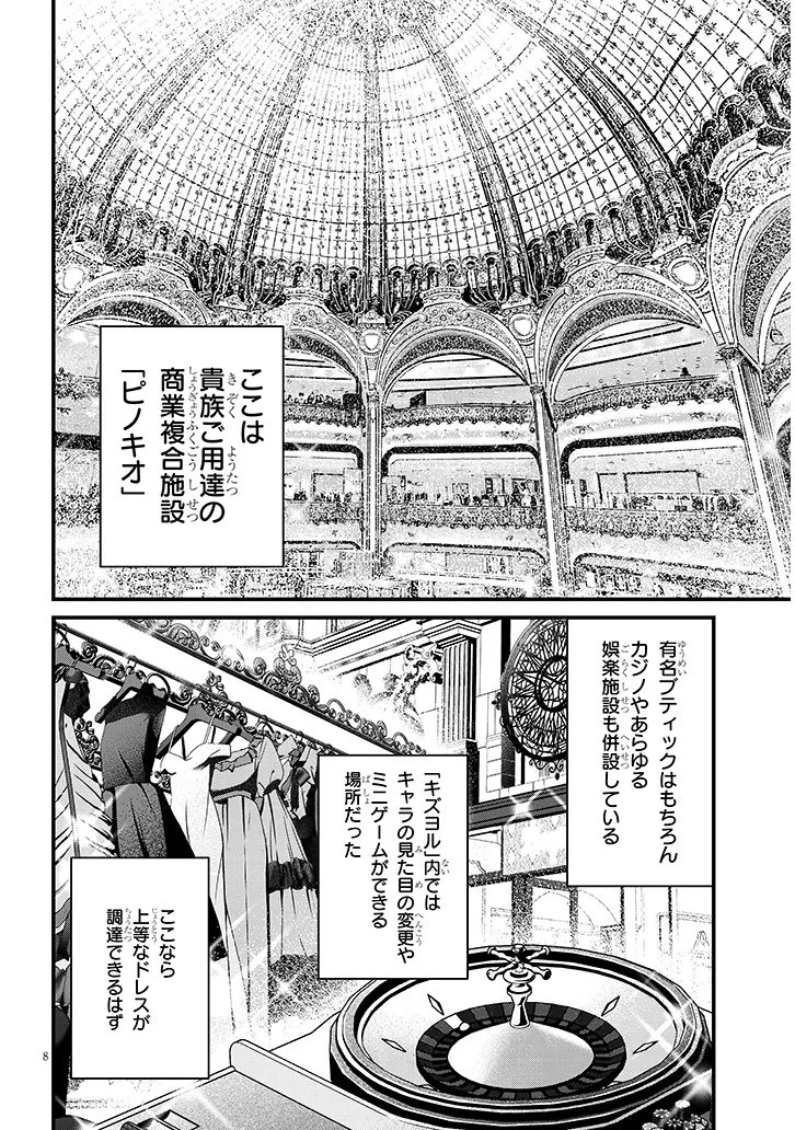 Read ROJIURA DE HIROTTA ONNANOKO GA BAD END GONO OTOME GAME NO HEROINE DATTA KEN - RAW Chapter 8.1 [High Quality / Full] - Page 8 - nicomanga.net