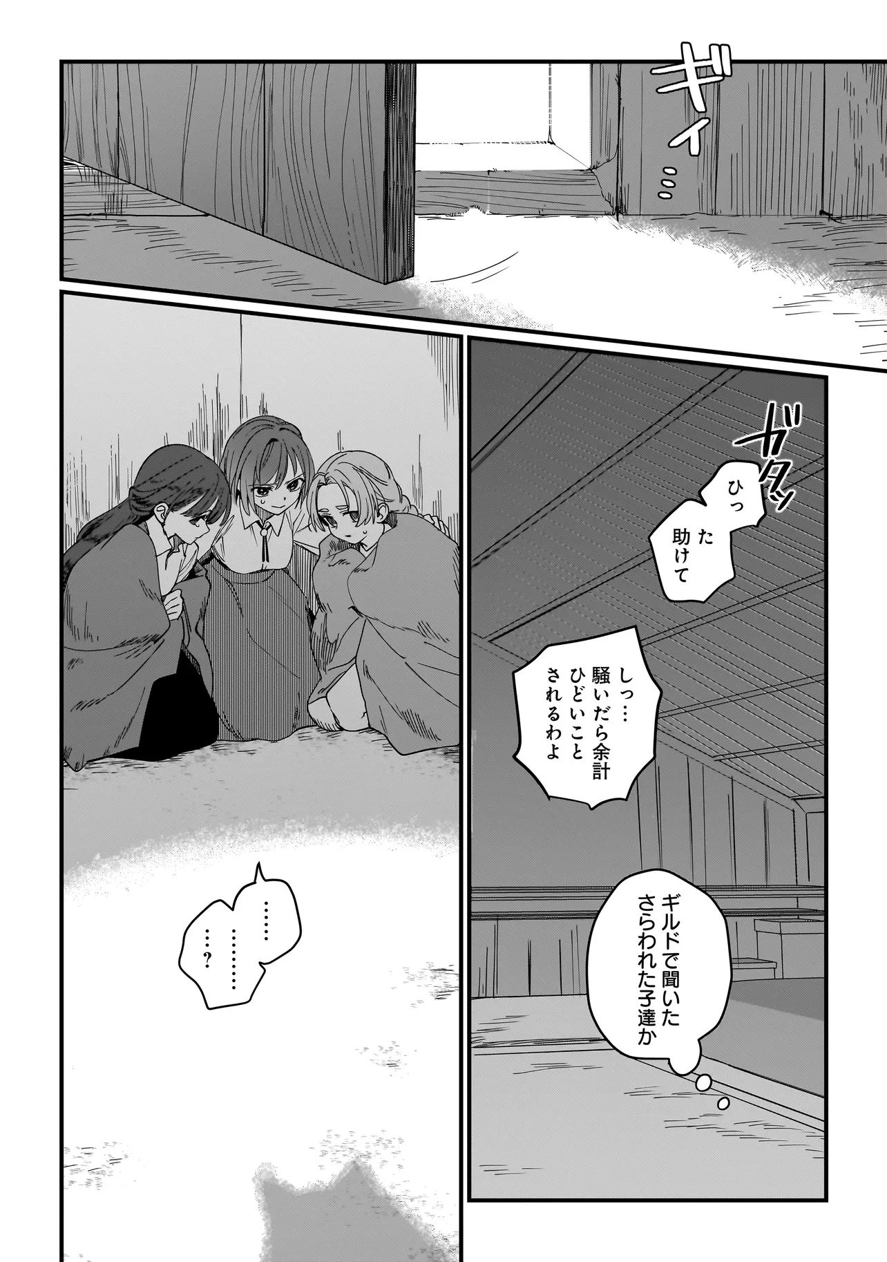 KOKE KARA HAJIMARU ISEKAI LIFE - RAW Chapter 8.2 - Page 8