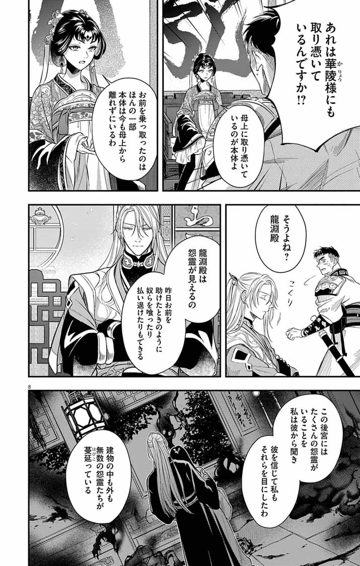 Read GOKUAKUJOTEI NO KOUKYU Chapter 16 [High Quality / Full] - Page 8 - nicomanga.net