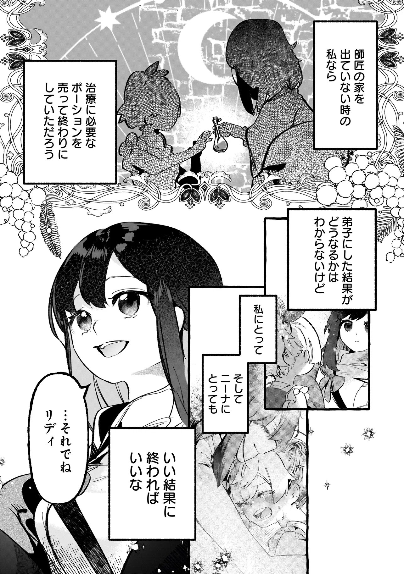 SHINMAI MAJO NO ISEKAI OKIRAKU TABI ~ISEKAI NI OCHITA MOTO AROUND 40 SHACHIKU WA MAJO NO DESHI WO NANORI DAINI NO JINSEI WO OUKA SURU~ RAW Chapter 5.2 - Page 8