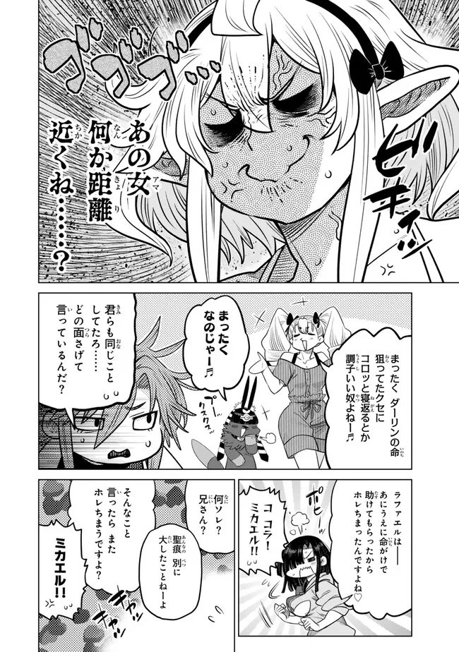 OCHIKOBORE DATTA ANI GA JITSUHA SAIKYOU: SHIJOU SAIKYOU NO YUUSHA WA TENSEI-SHI, GAKUEN DE MUJIKAKU NI MUSOU SURU Chapter 47.5 - Page 8