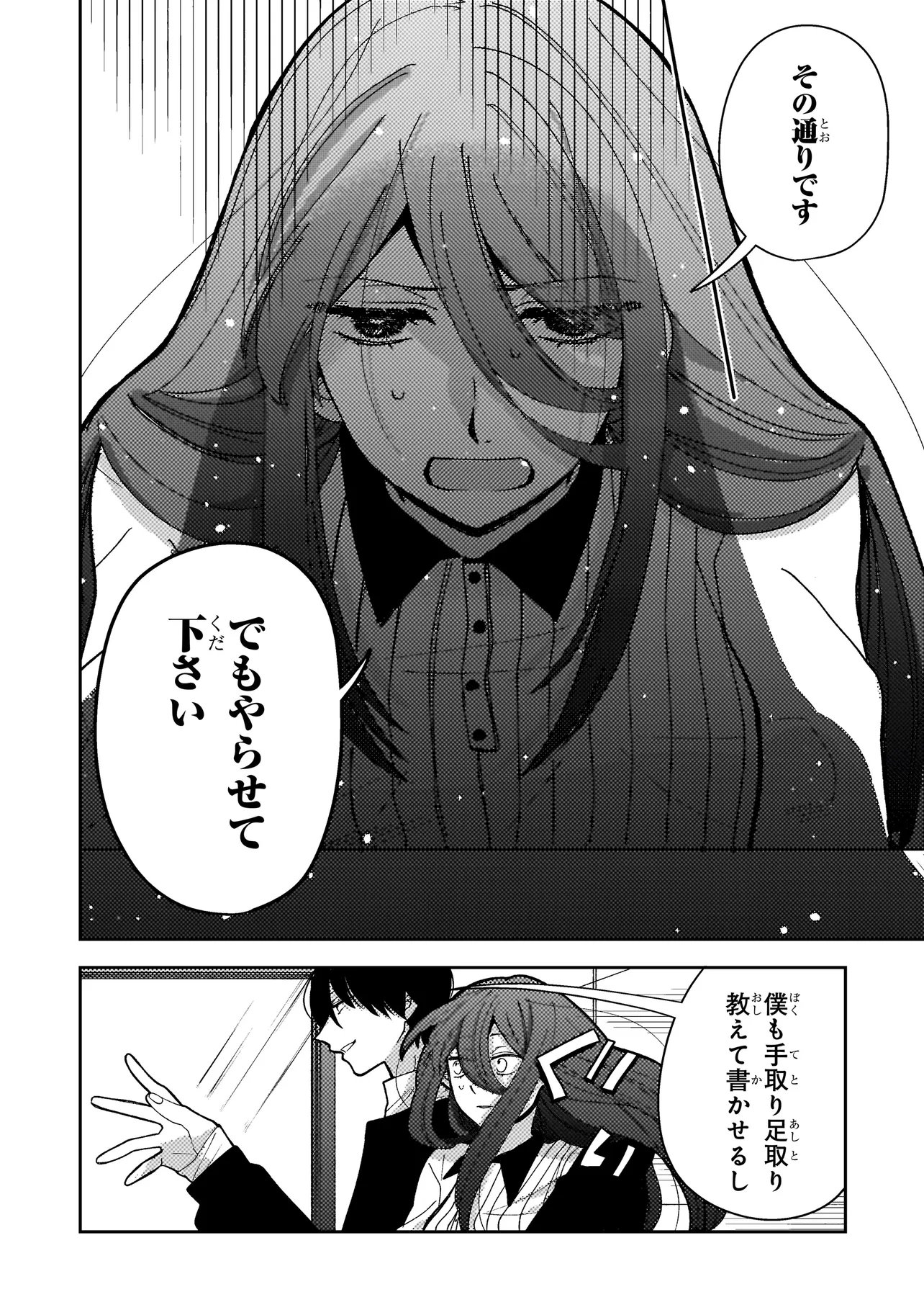 MOUSHUU ONNA TO AKUTAGAWA Chapter 9.1 page 8 - nihonkuni.com