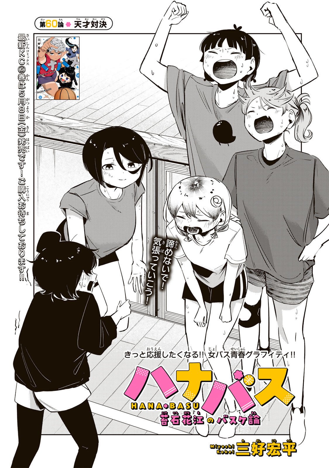 Read HANABASU: KOKEISHI HANAE NO BASUKE RON Chapter 60 [High Quality / Full] - Page 8 - nicomanga.net