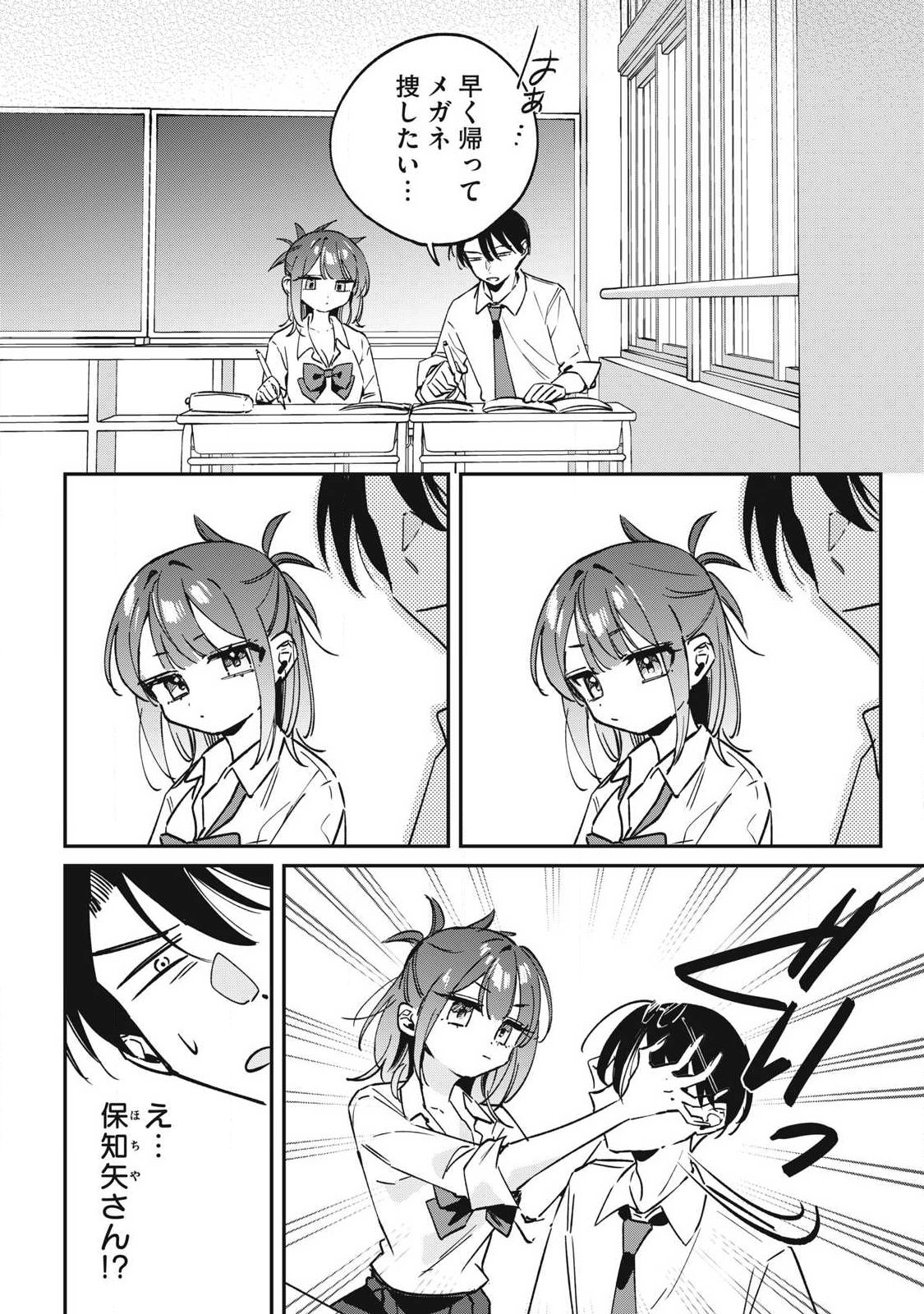 Read HOCHIYA-SAN WA AMARI ARU Chapter 24 [High Quality / Full] - Page 8 - nicomanga.net