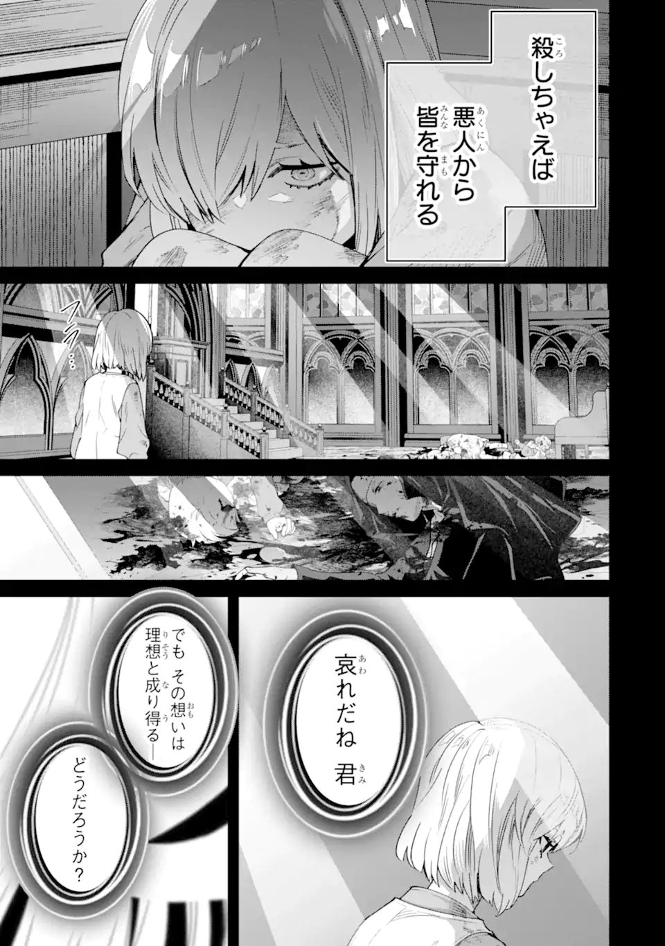 Read ORE WA KAGE NO EIYUU JA ARIMASEN! Chapter 9.2 [High Quality / Full] - Page 8 - nicomanga.net