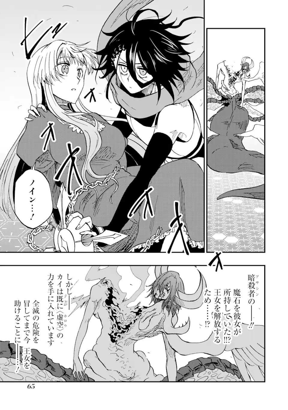 Read ANKOKU KISHI NO ORE DESU GA SAIKYOU NO HIJIRI KISHI WO MEZASHIMASU (MANGA) - RAW Chapter 72.3 [High Quality / Full] - Page 8 - nicomanga.net