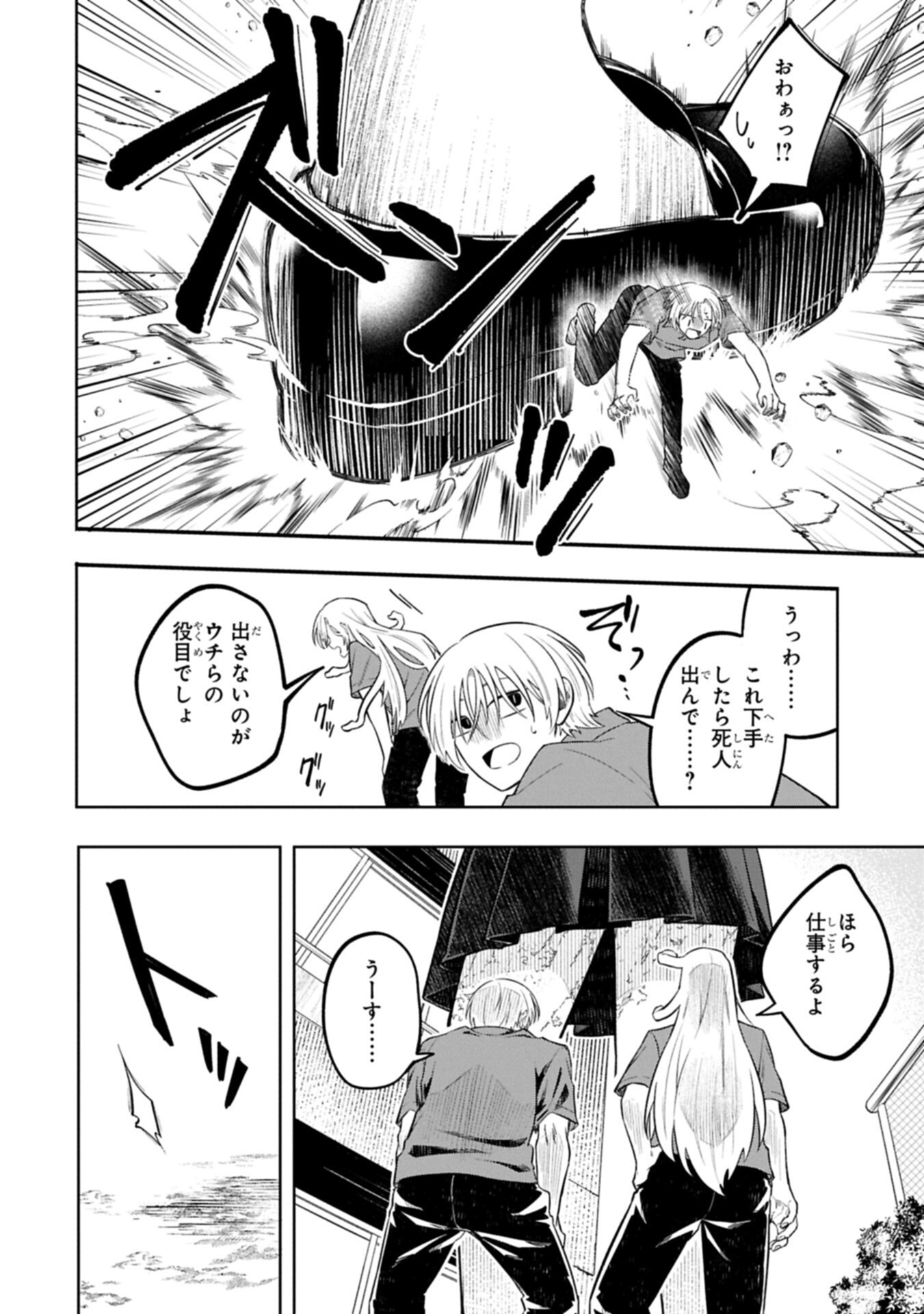 KOTONARU KATACHI NO MONODOMO YO Chapter 4.2 - Page 8
