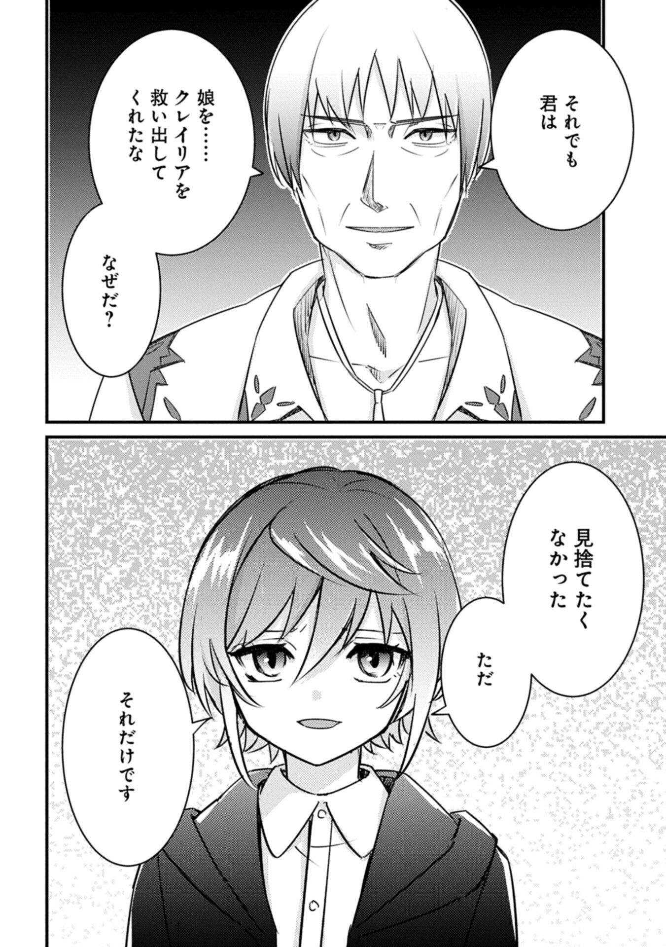 KAMISAMA NANKA SHINJITENAI KEDO, "KAMI NO KISEKI" WA BUNMAWASU ~SHINKOU NO CHIKARA? KORE WA DORYOKU TO KENSHOU NO TAMAMONO DESU~ RAW Chapter 7.2 - Page 8