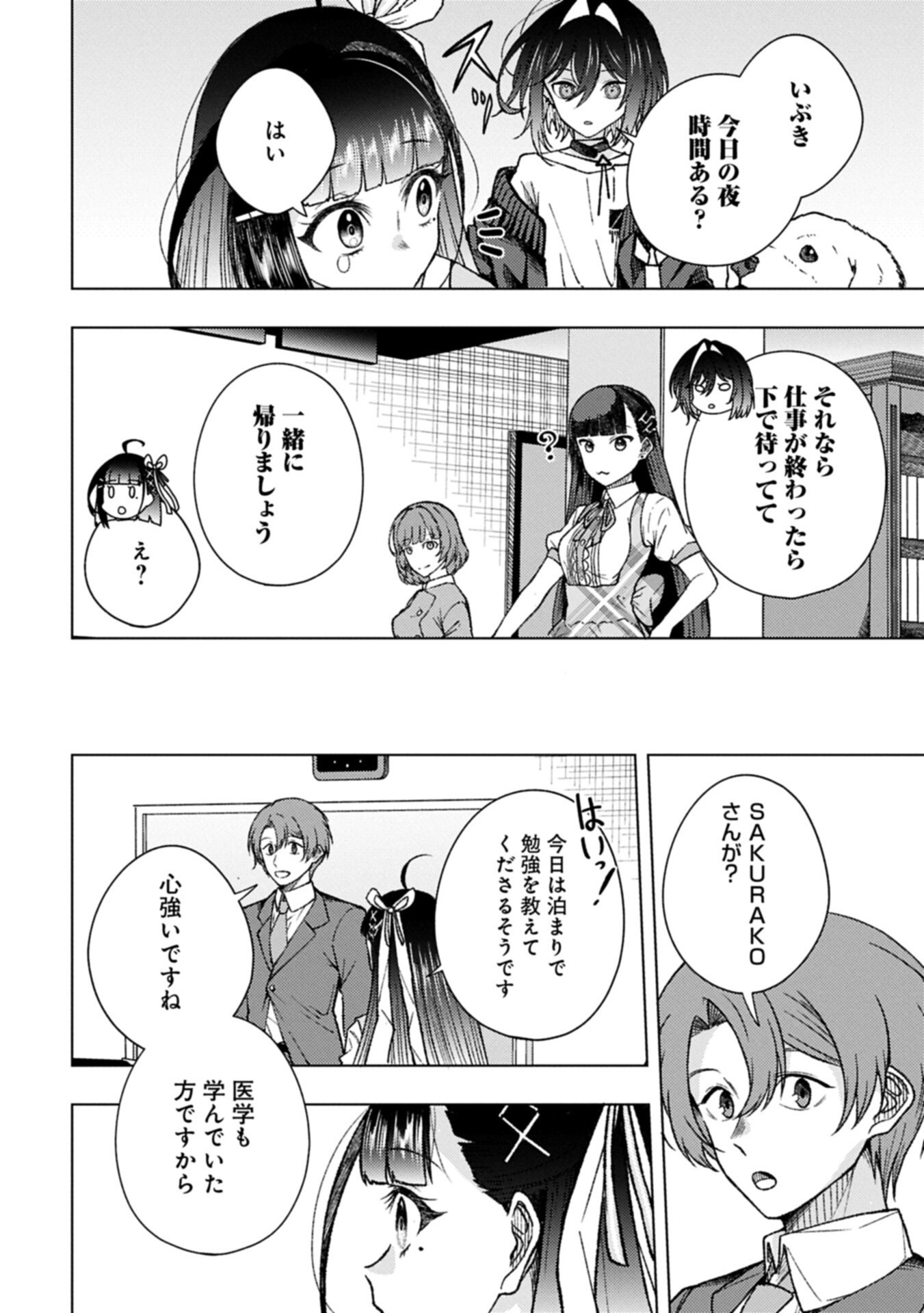 Read UTAHIME DREAM Chapter 12.2 [High Quality / Full] - Page 8 - nicomanga.net