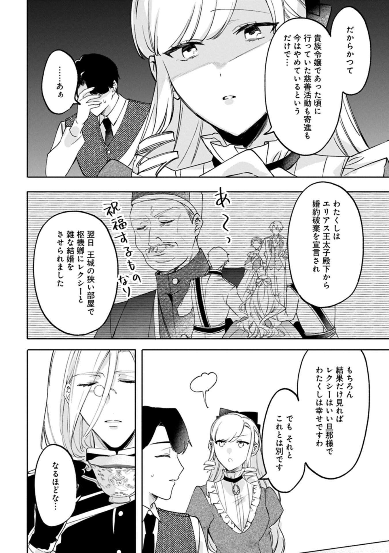 Read TSUIHOU SARETA KOUSHAKU REIJOU, WILHELMINA GA SHIAWASE NI NARU MADE. Chapter 17.1 [High Quality / Full] - Page 8 - nicomanga.net