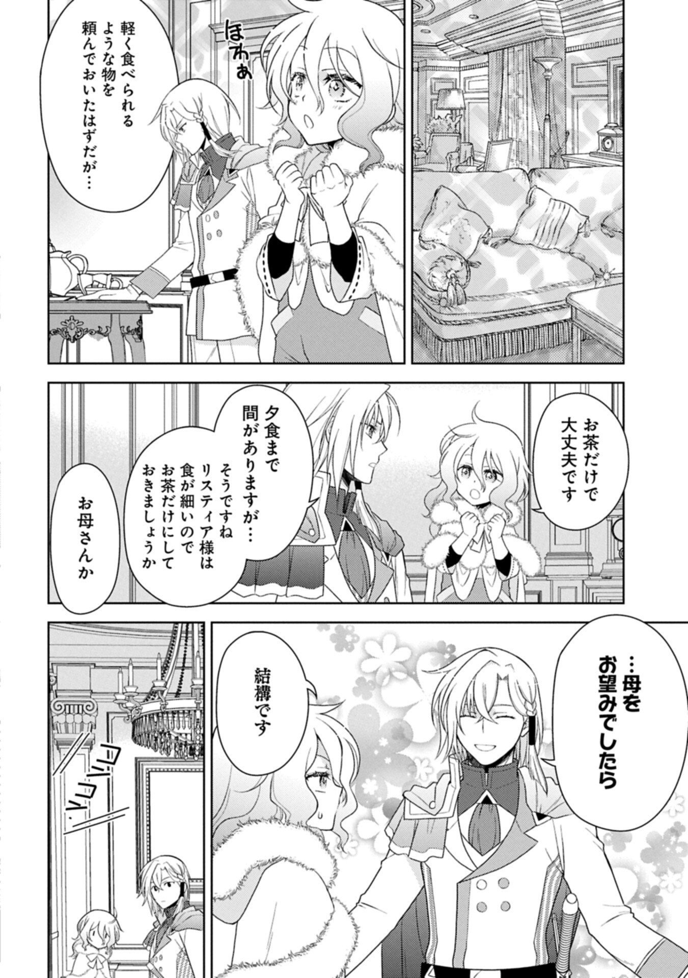 SANDOME NO JINSEI WA, WASURESARARETEITA OUJOUSAMA DESHITA ~HEION NI KURASHITAI DAKE NANO NI, ZENSE NO KOTO WA MOU UNZARI!~ RAW Chapter 2.2 - Page 8