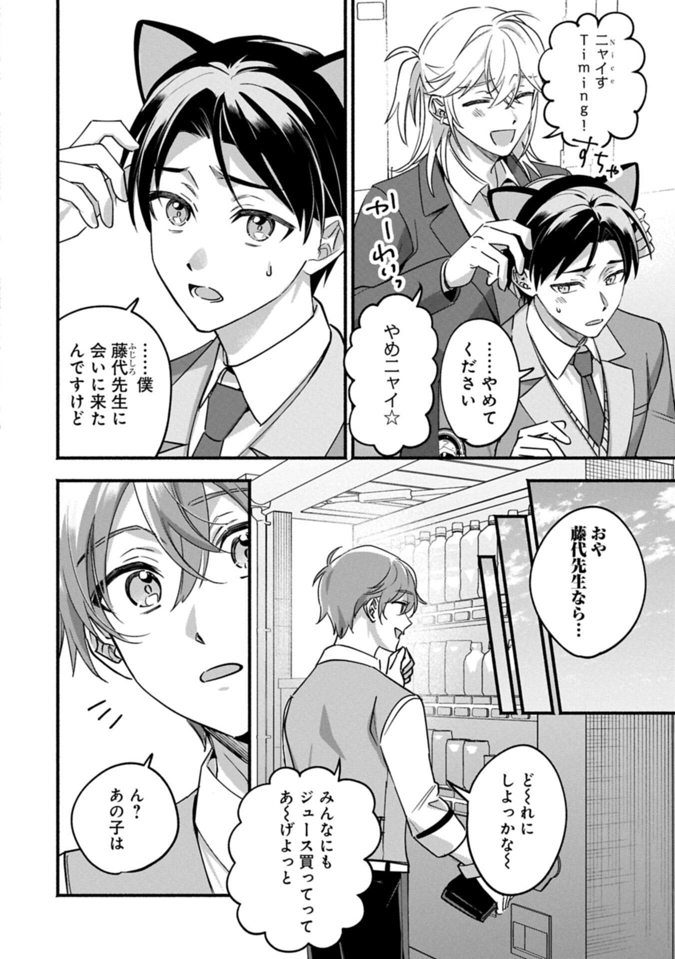 HOKOU DANSHI Chapter 4.1 page 8 - nihonkuni.com