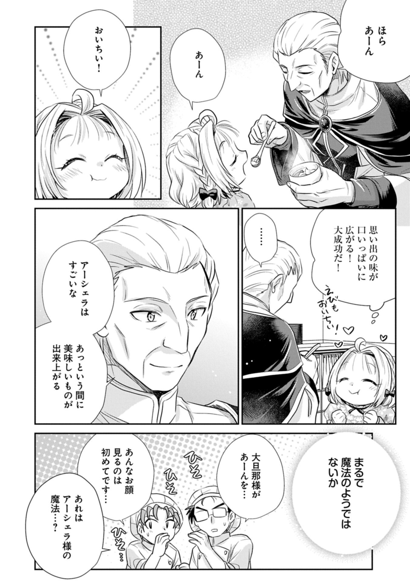 TENSEI SHITARA SAIAI NO KAZOKU NI MOUICHIDO DEAEMASHITA - AFURERU AI WO KONO HITOSARA NI NOSETE Chapter 18.2 page 8 - nihonkuni.com