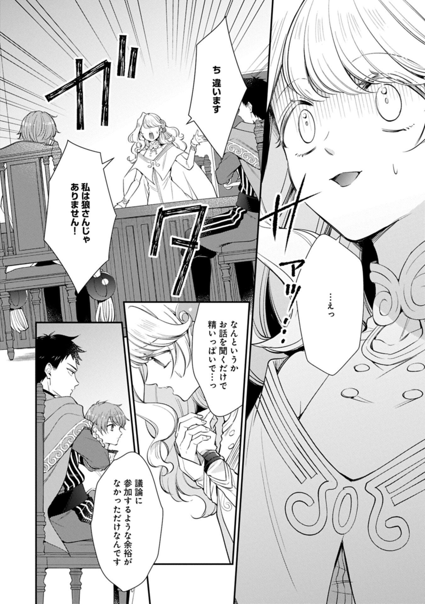 Read TSUIHOUSARETA SEIJO DESUGA, JITSUWA KUNIJUU KARA AISARE SUGI TETE KOWAI NDESUKEDO!? Chapter 25.1 [High Quality / Full] - Page 8 - nicomanga.net