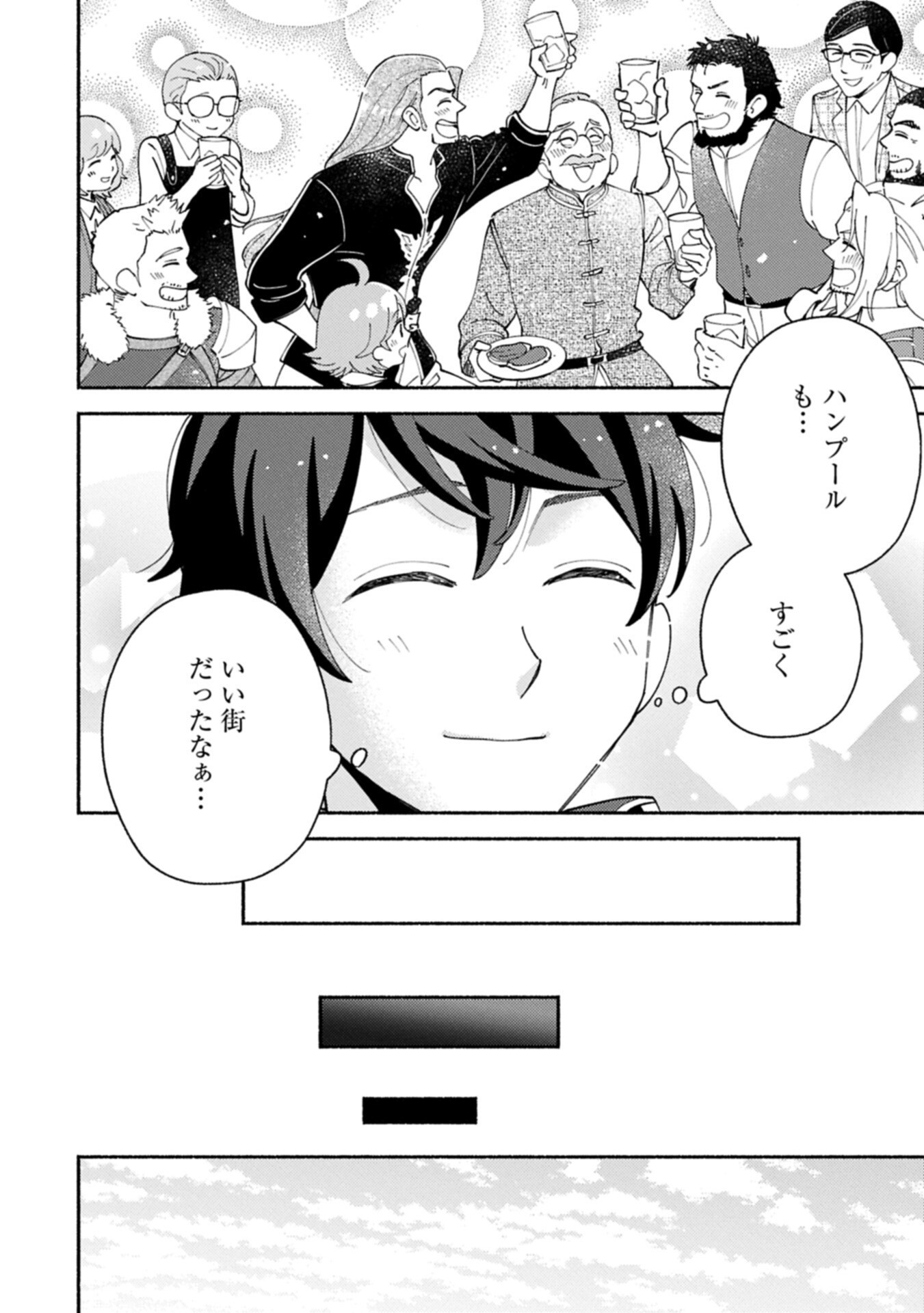 MOFUMOFU TO MUKUMUKU TO ISEKAI HYOURYUU SEIKATSU (MANGA) - RAW Chapter 32.2 page 8 - nihonkuni.com