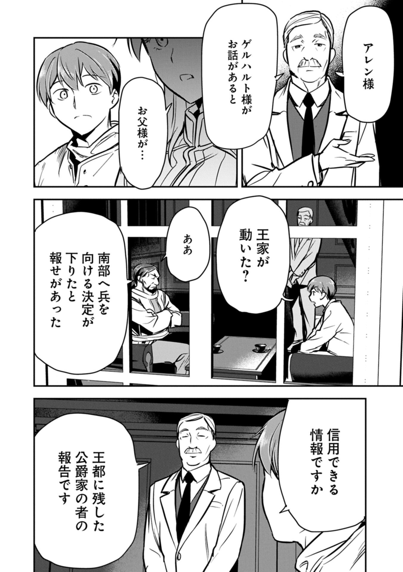 CHOUNIN A WA AKUYAKU REIJOU O DOUSHITE MO SUKUITAI Chap 47.2 - Pic 8