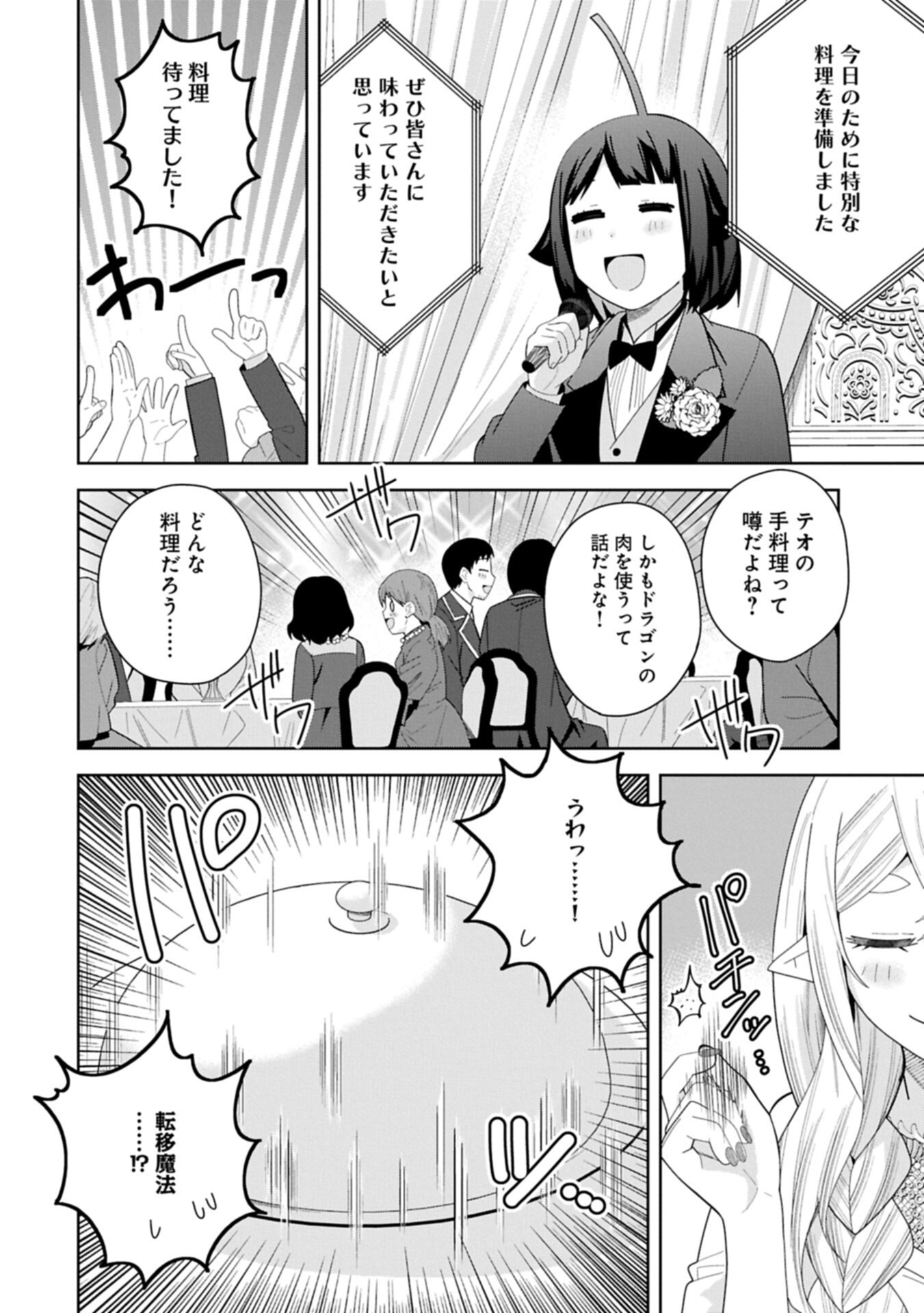 Read NEGAI O KANAETE MORAOU TO AKUMA O SHOUKAN SHITAKEDO, KAWAIKATTANODE KEKKONSHIMASHITA ~AKUMA NO NIIDZUMA~ (MANGA) - RAW Chapter 60.1 [High Quality / Full] - Page 8 - nicomanga.net