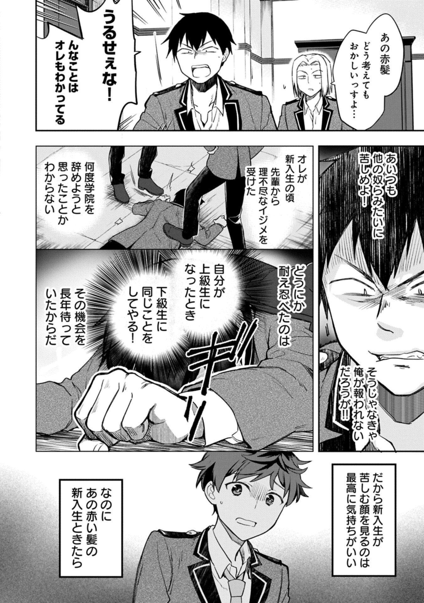 MUSHOKU NO EIYUU BETSU NI SKILL NANKA IRANAKATTA NDAGA - RAW Chapter 56.1 - Page 8
