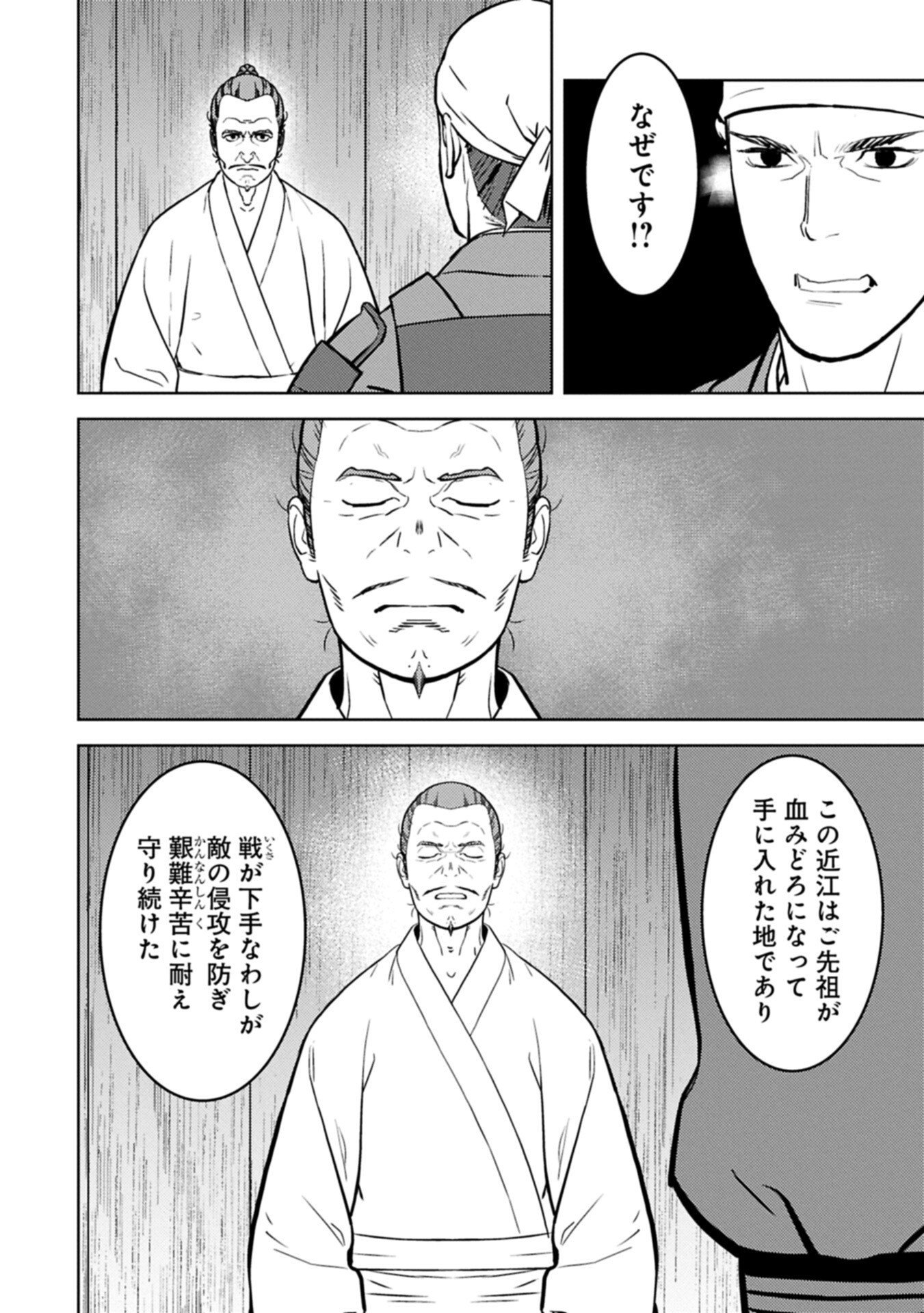 SENGOKU KOMACHI KUROUTAN Chapter 101.2 - Page 8