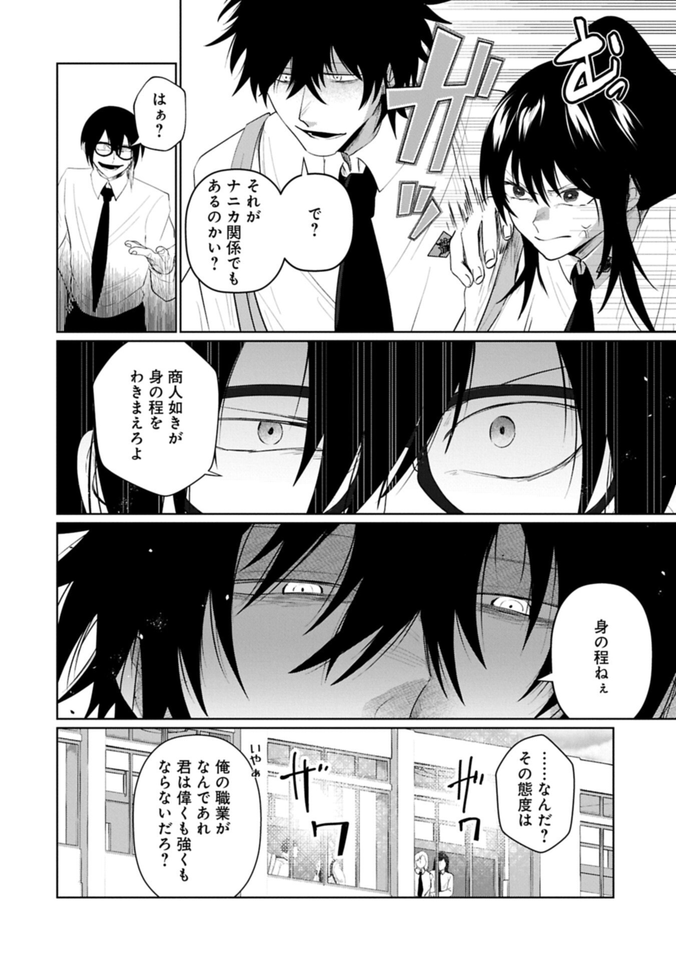 NIDOME WA TA NO TSUKU JIYUUGYOU: GYAKKOU SHACHIKU WA MOCHIKOSHI CHEAT DE RESTART Chapter 4.2 page 8 - nihonkuni.com