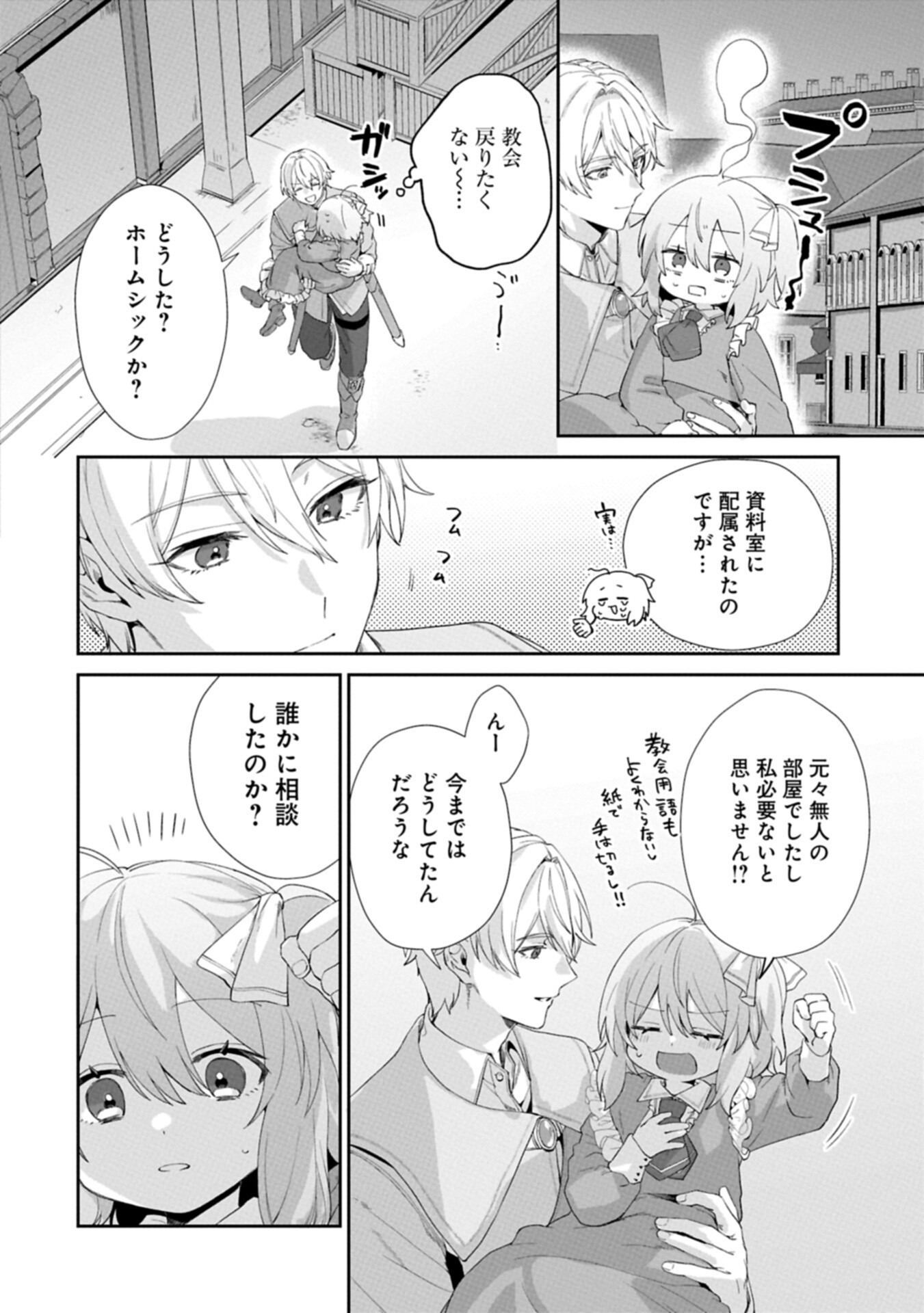 SEIJO NO KAGO WO FUTAGO NO IMOUTO NI UBAWARETA NODE TABI NI DEMASU ~YASASHII KAZOKU GA DEKIRU MADE~ RAW Chapter 6.2 page 8 - nihonkuni.com