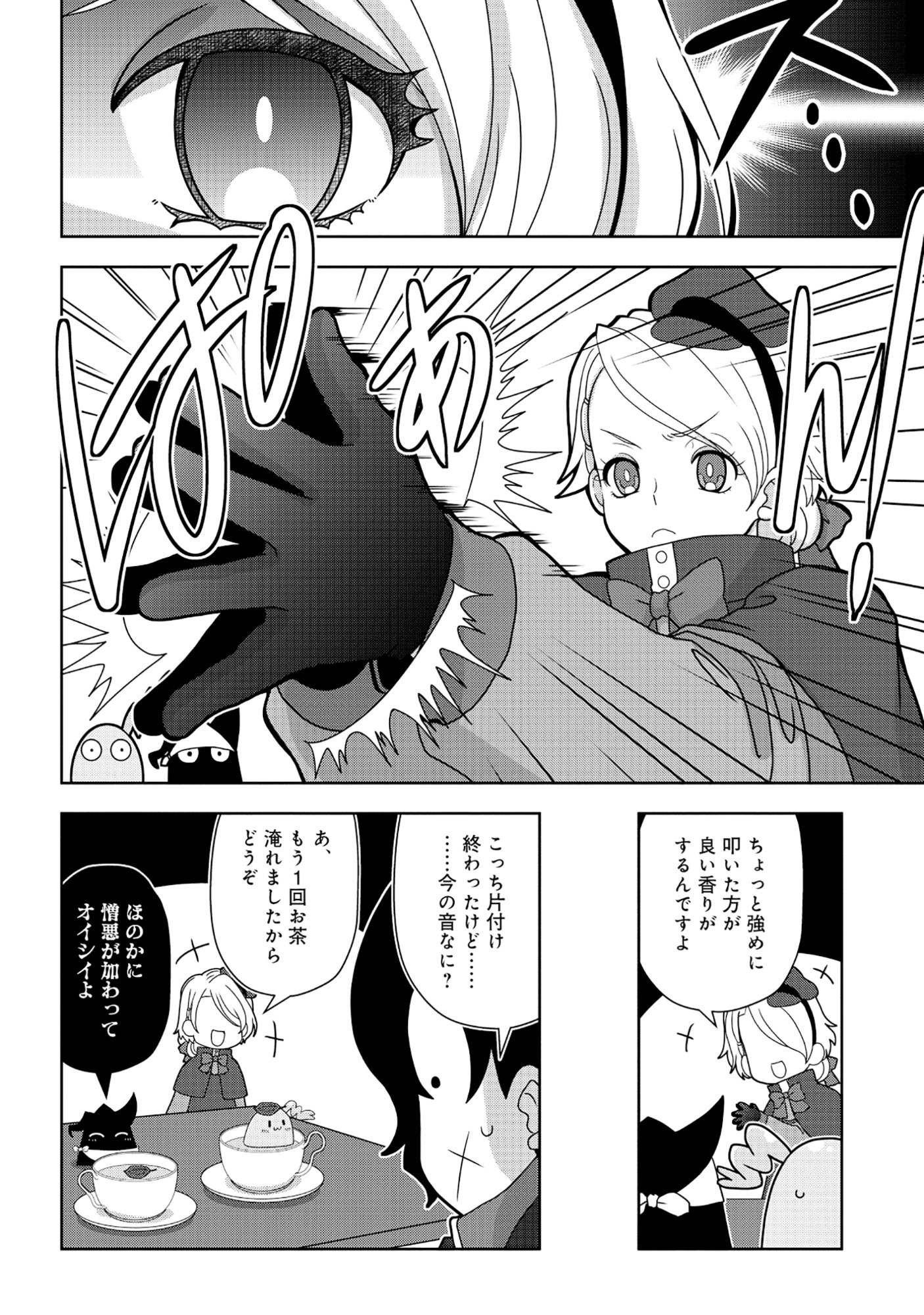 TENSEI SEIYUU WA ISEKAI SUBETE O MIRYOU SURU Chapter 7.3 page 8 - nihonkuni.com