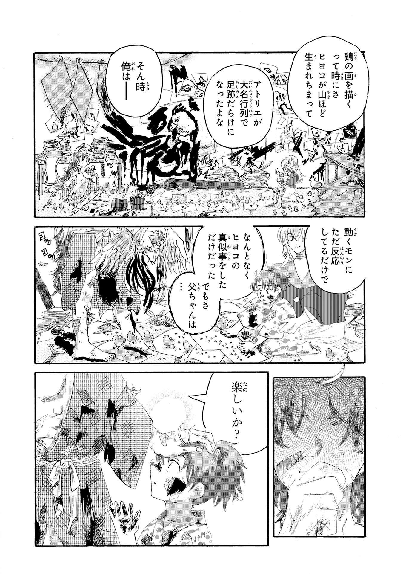 Read GIGAJIN Chapter 2.3 [High Quality / Full] - Page 8 - nicomanga.com