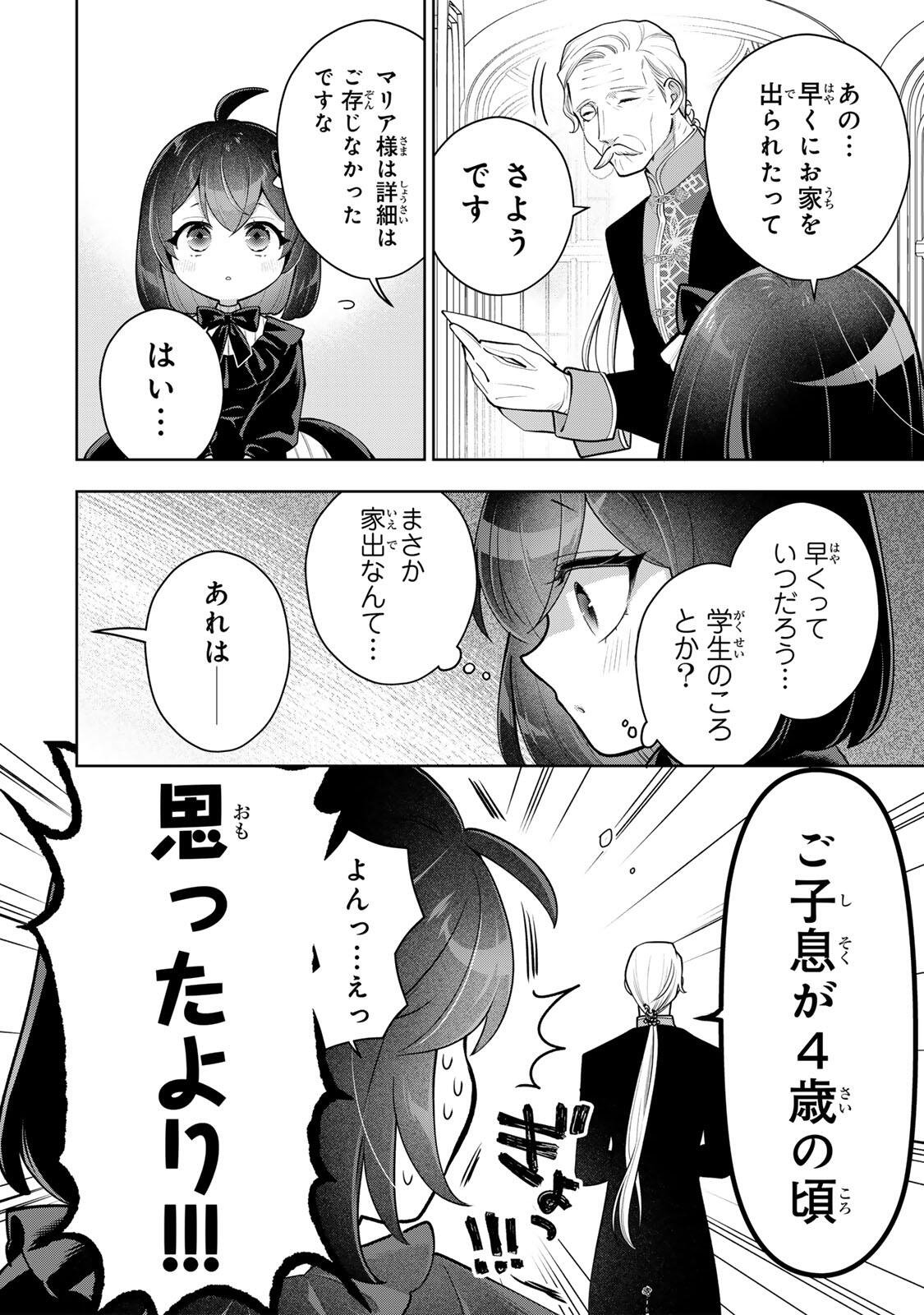 URUWASHI BABAA WA MAGO GA HOSHII! Chapter 6 - Page 8