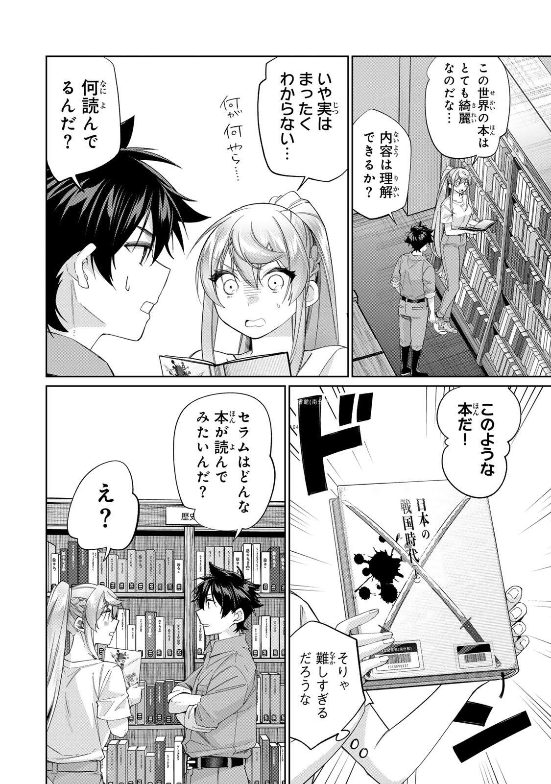 Read TANBO DE HIROTTA ONNA KISHI, INAKA DE ORE NO YOMEDA TO OMOWA RETE IRU - RAW Chapter 71 [High Quality / Full] - Page 8 - nicomanga.net