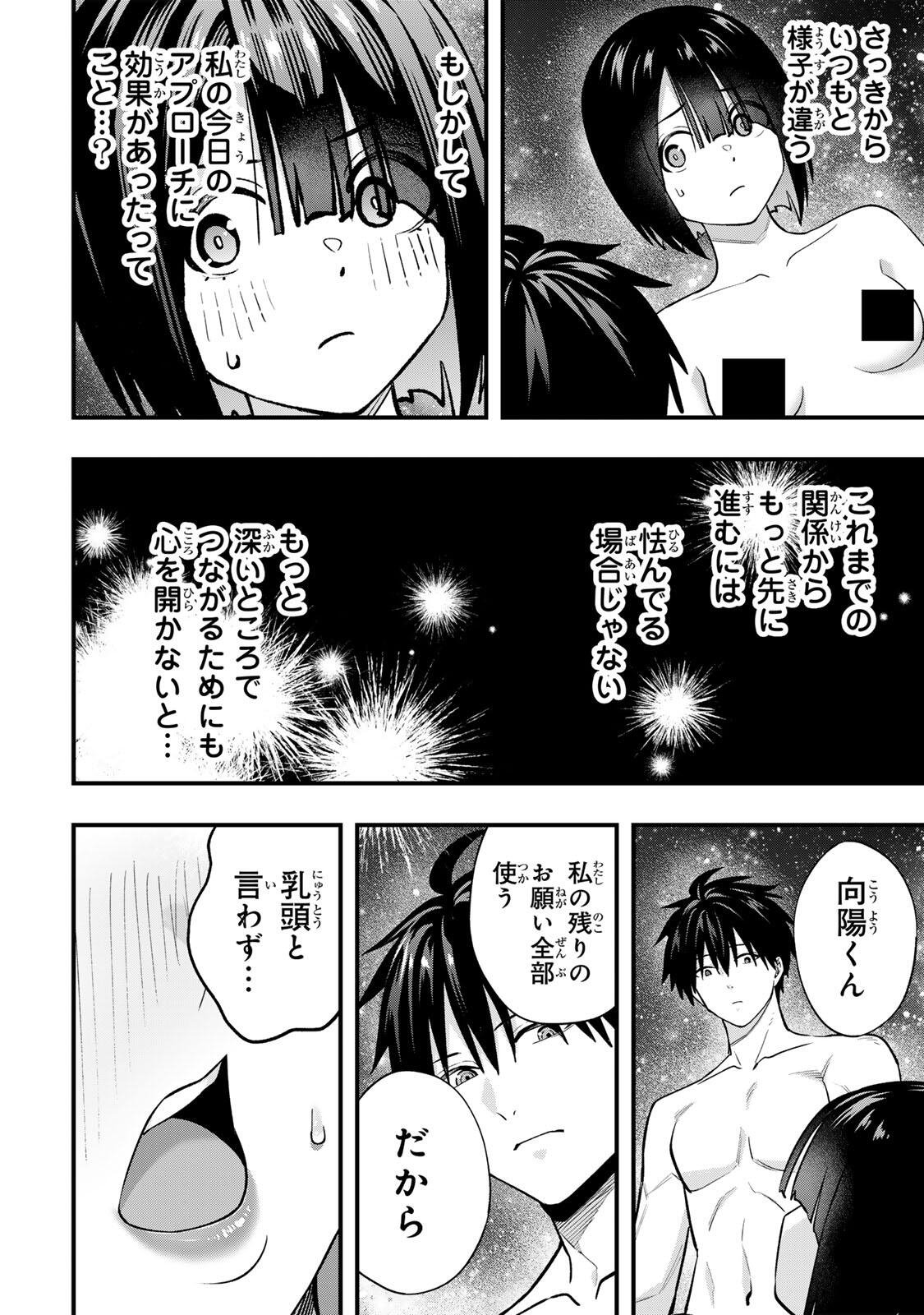 Read SAWARANAIDE KOTESASHI-KUN Chapter 143 [High Quality / Full] - Page 8 - nicomanga.com